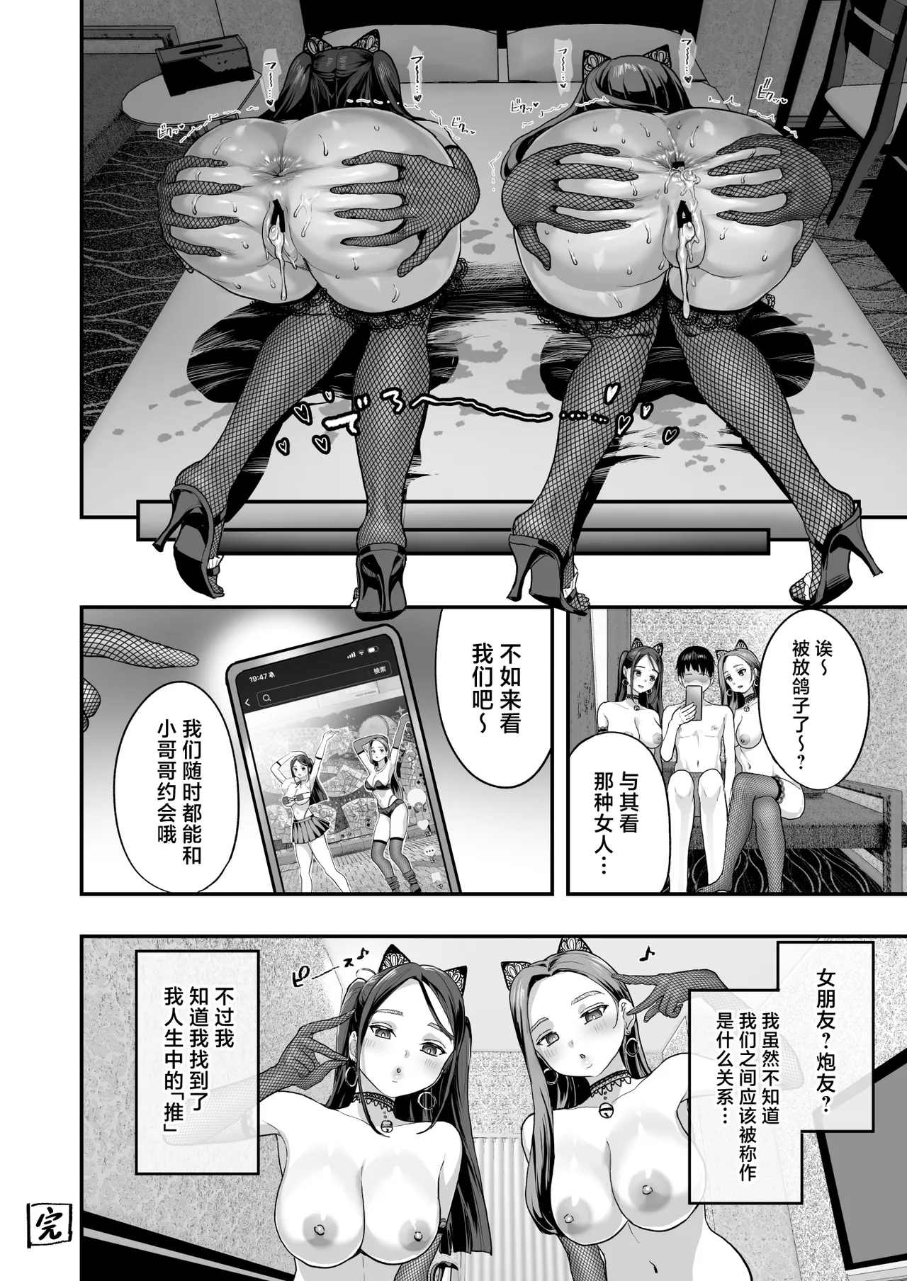 Bakunyuu Reiwa - Page 47