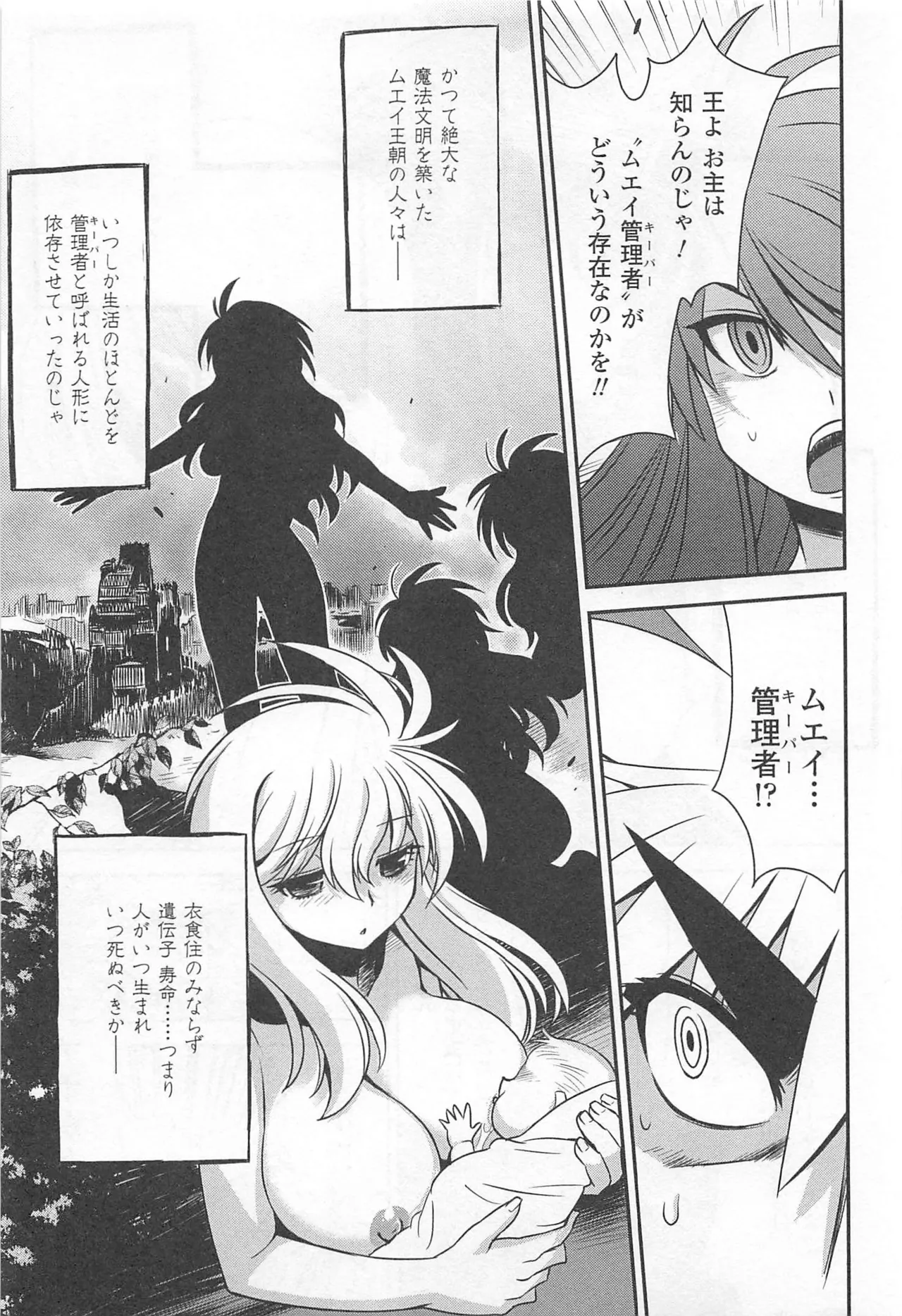 Wrestle! The Under Ground manga fanservice compilation - Page 113