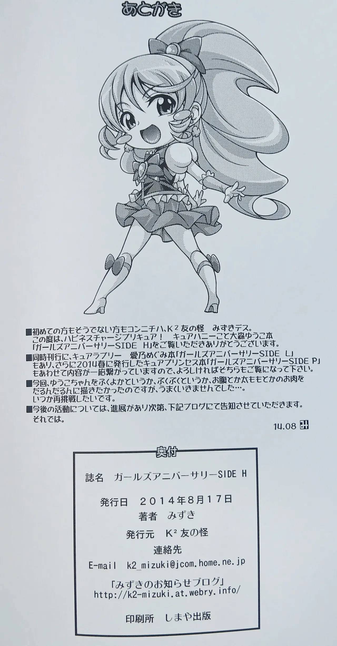 GIRLS ANNIVERSARY SIDE H page 21 featuring cure honey happinesscharge precure parody - nakadashi defloration hentai manga - read online free