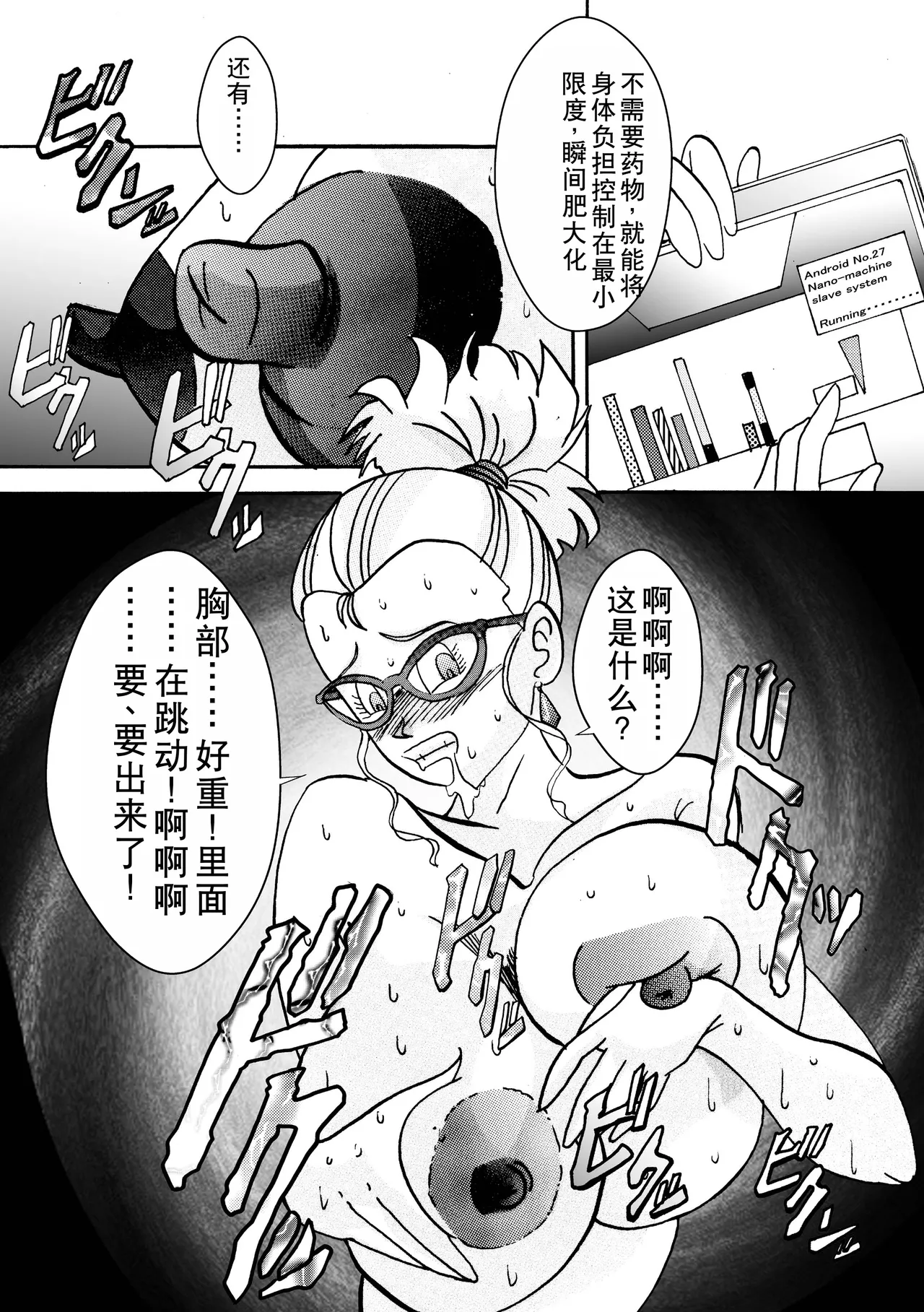 Tanjou!! Aku no Onna Senshi Jinzou Ningen Ryousan-ka Keikaku page 17 dragon ball z parody - rough translation hentai manga - read online free