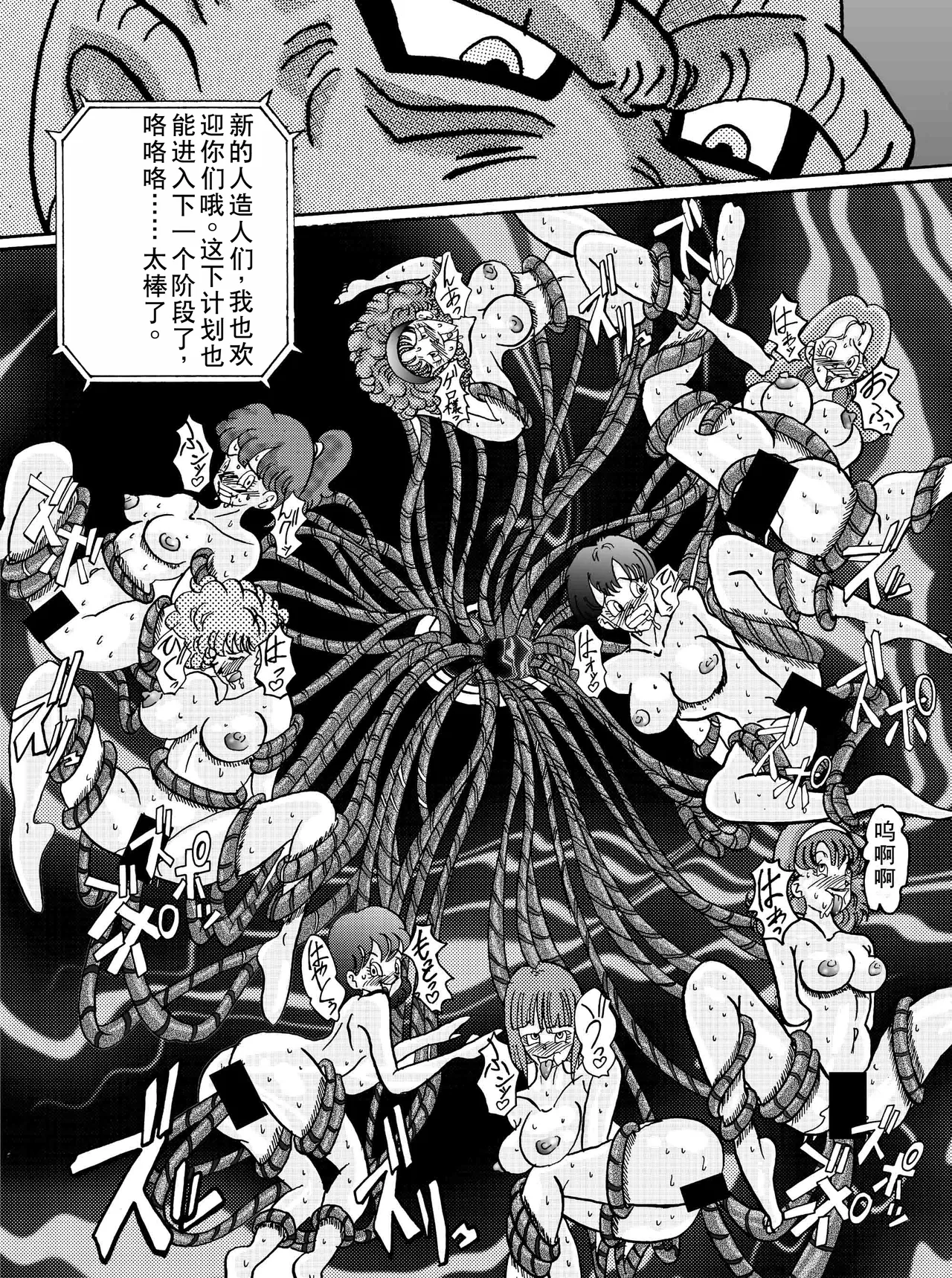 Tanjou!! Aku no Onna Senshi Jinzou Ningen Ryousan-ka Keikaku page 37 dragon ball z parody - rough translation hentai manga - read online free