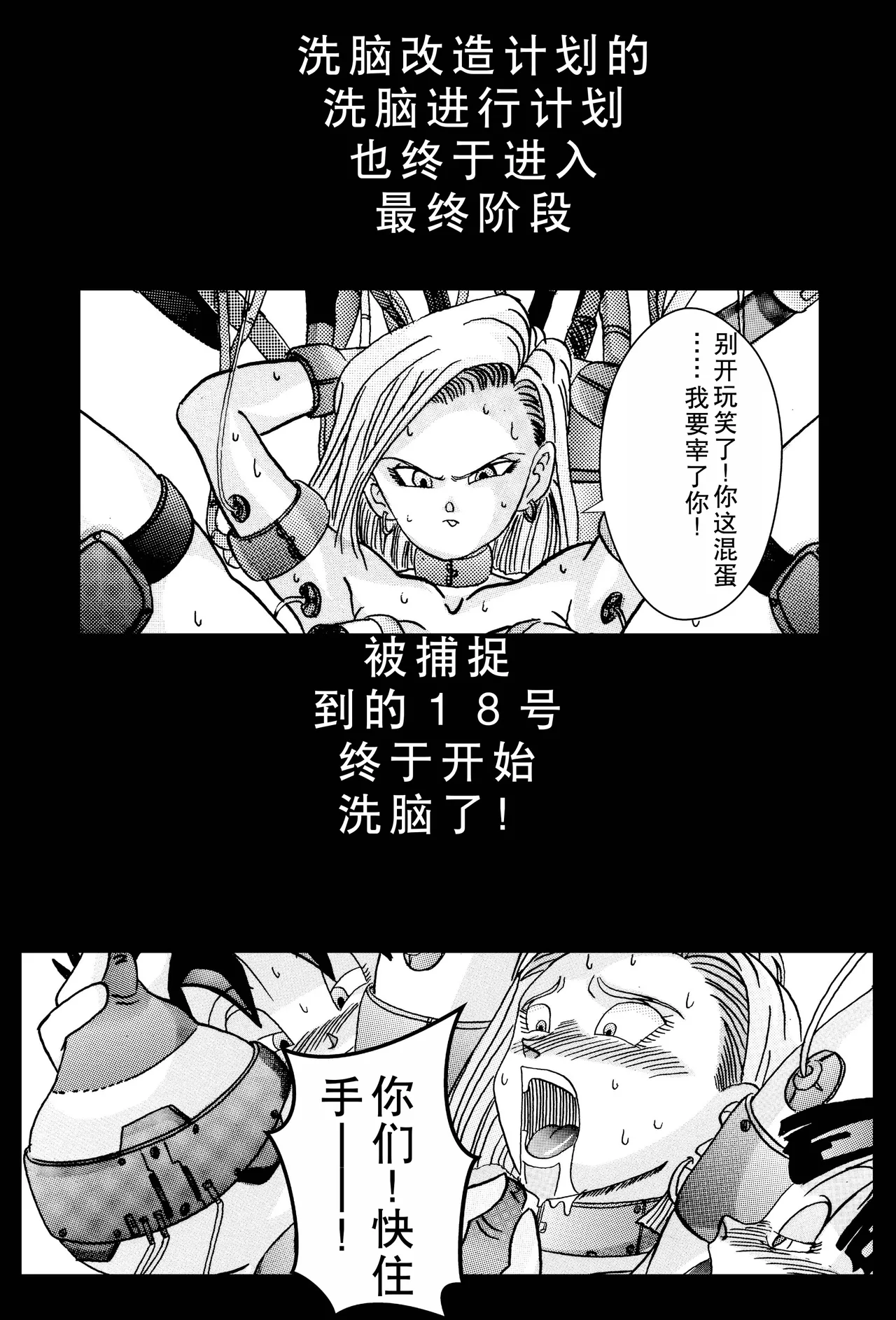 Tanjou!! Aku no Onna Senshi Jinzou Ningen Ryousan-ka Keikaku page 61 dragon ball z parody - rough translation hentai manga - read online free