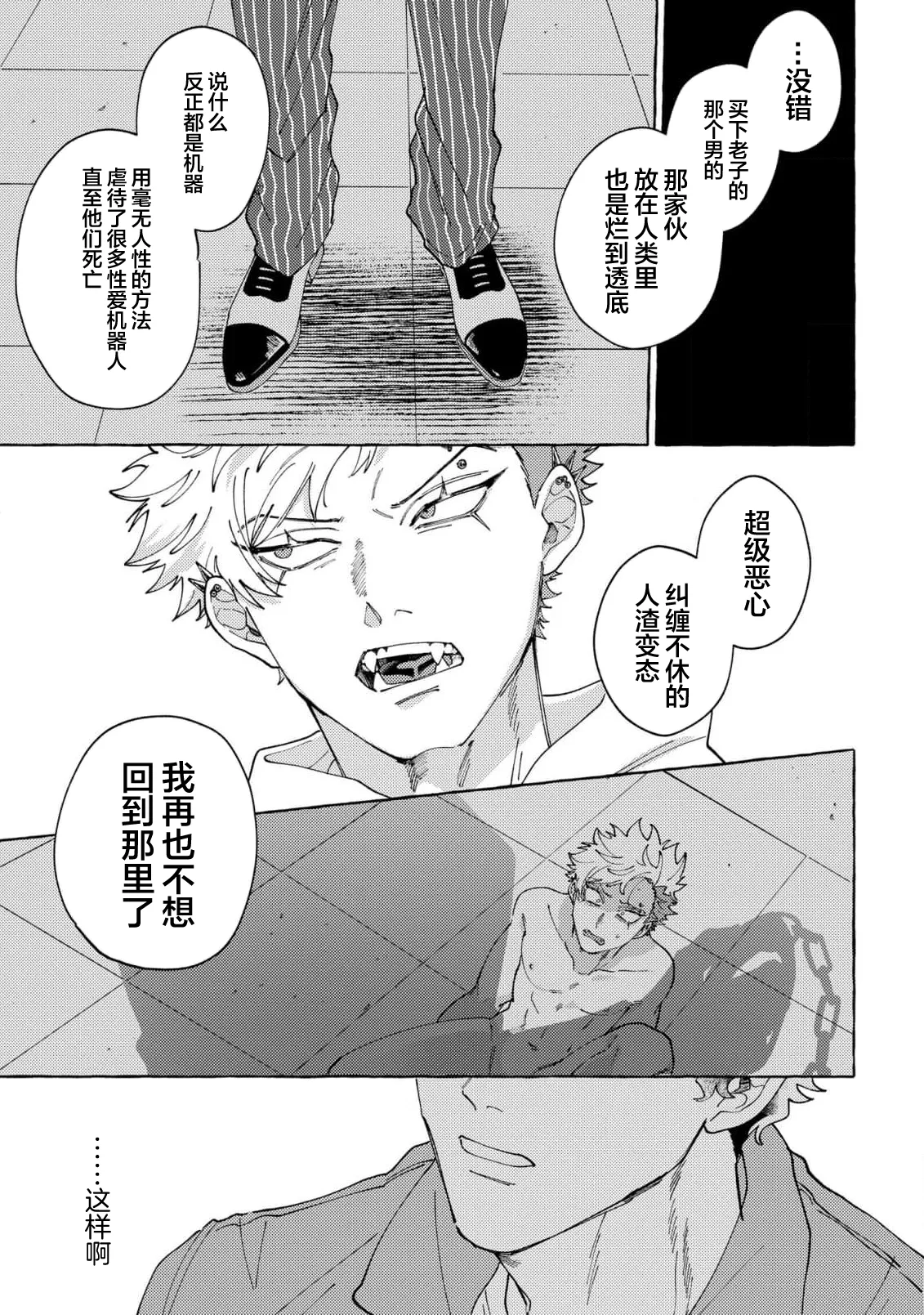 Stray·Pink·Lovedoll - Page 107