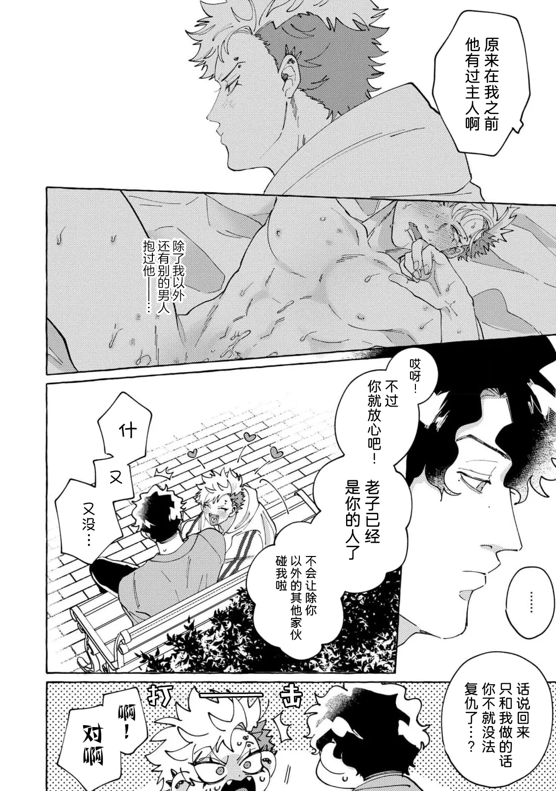 Stray·Pink·Lovedoll page 108 - story arc males only hentai manga - read online free