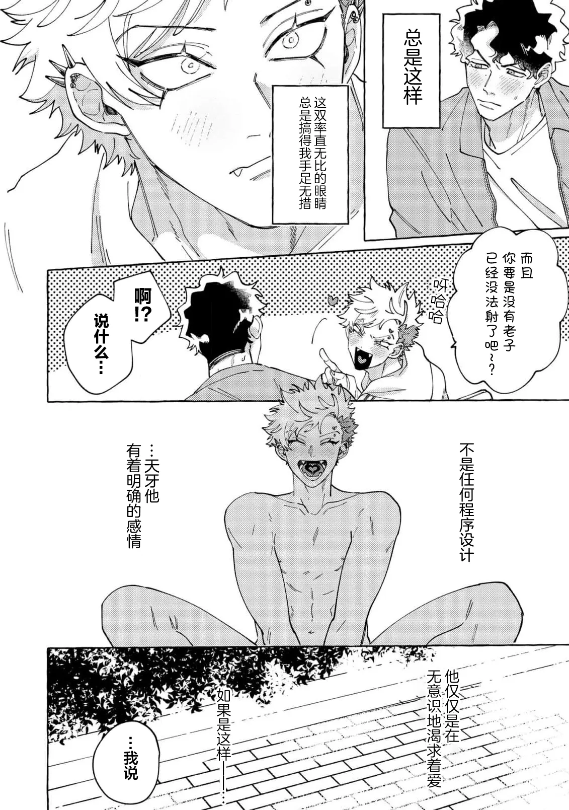 Stray·Pink·Lovedoll page 110 - story arc males only hentai manga - read online free