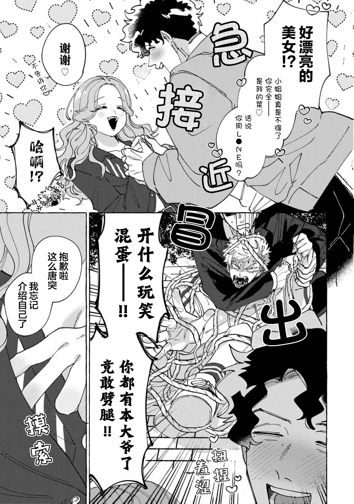 Stray·Pink·Lovedoll - Page 121