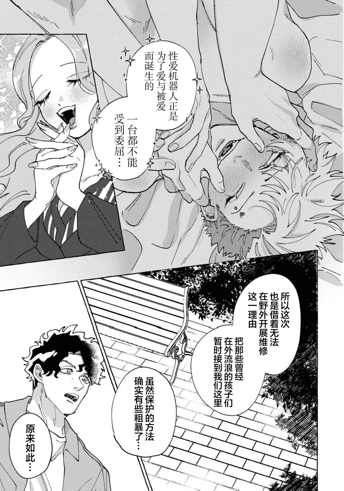 Stray·Pink·Lovedoll page 123 - story arc males only hentai manga - read online free