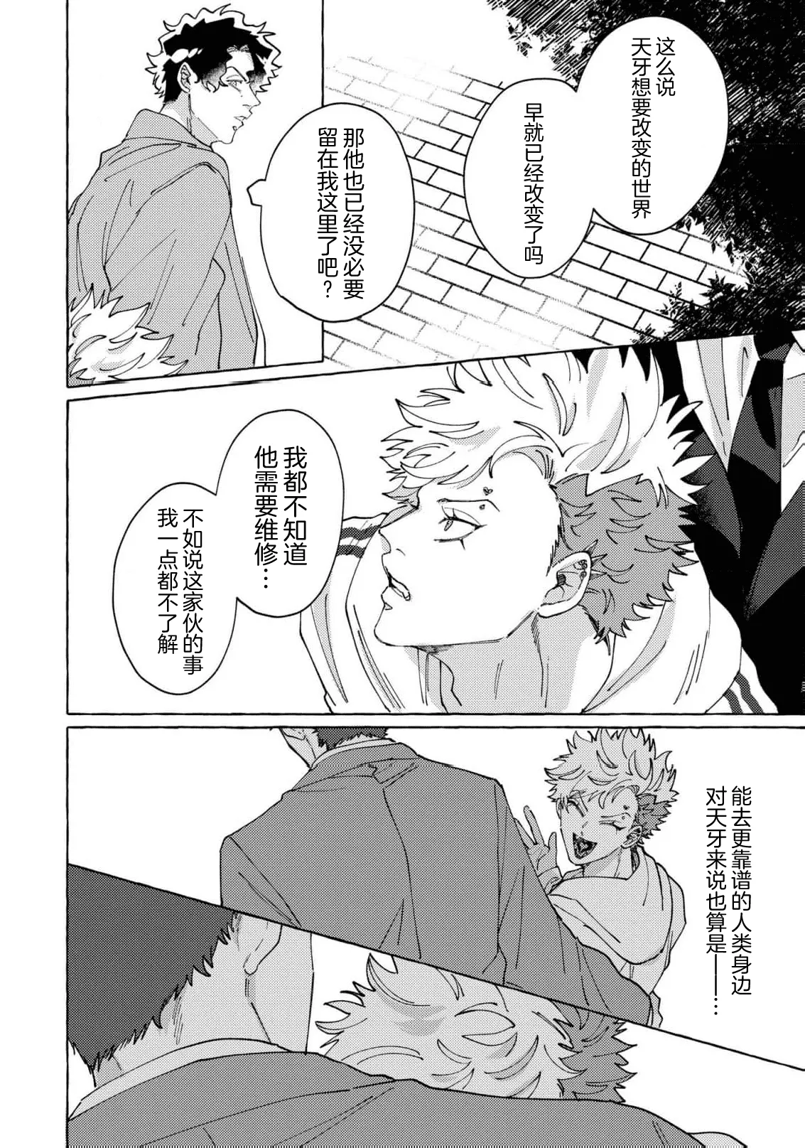 Stray·Pink·Lovedoll - Page 124