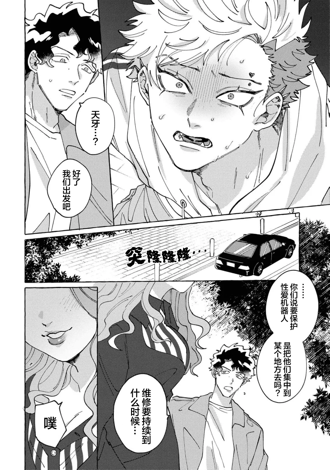 Stray·Pink·Lovedoll - Page 126