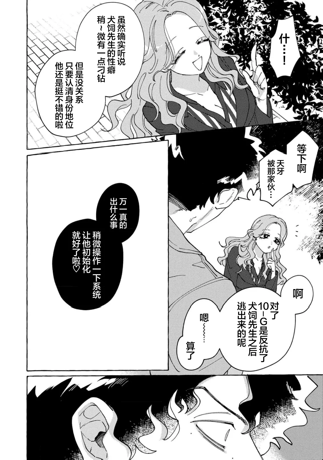 Stray·Pink·Lovedoll page 128 - story arc males only hentai manga - read online free