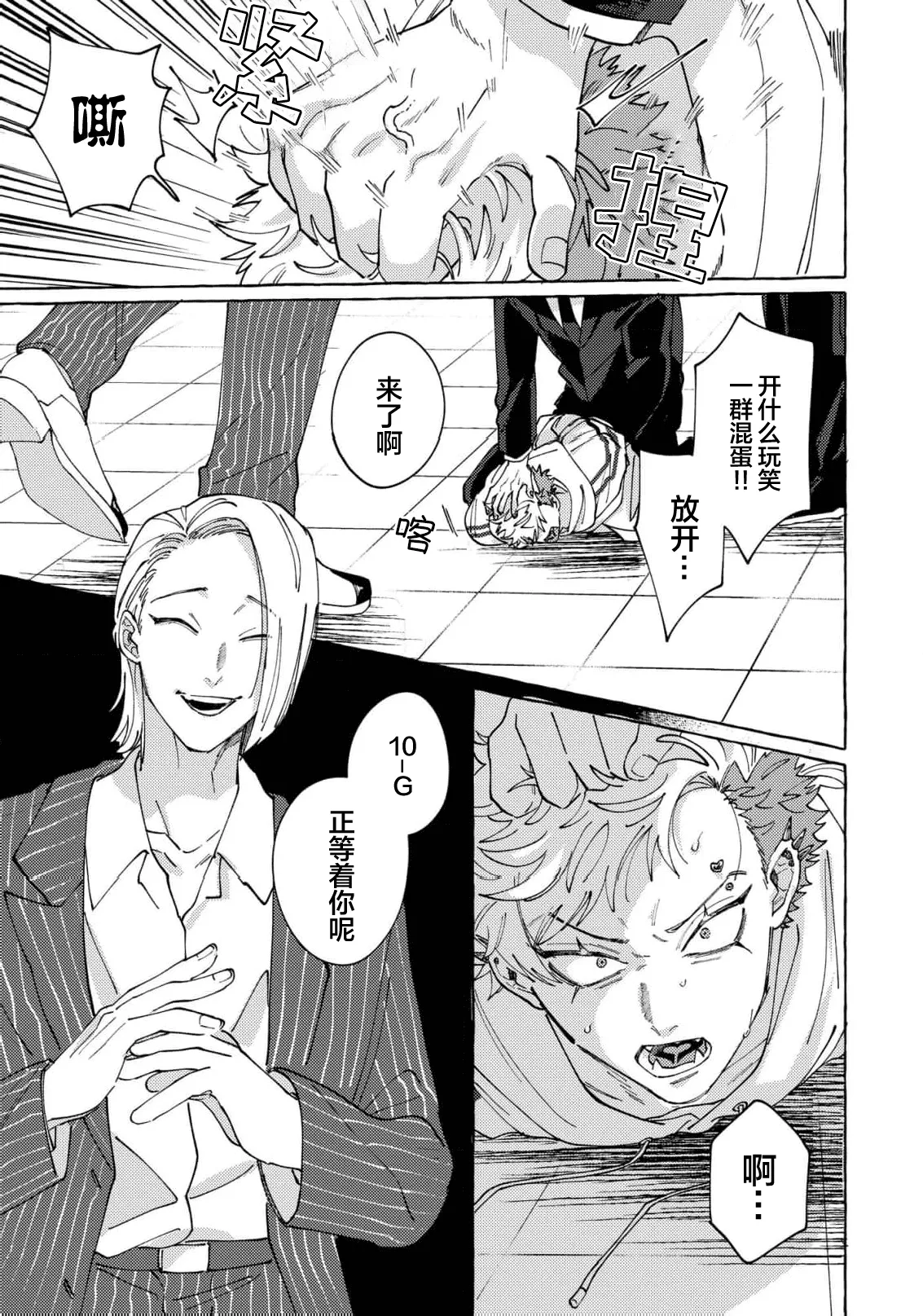 Stray·Pink·Lovedoll - Page 135