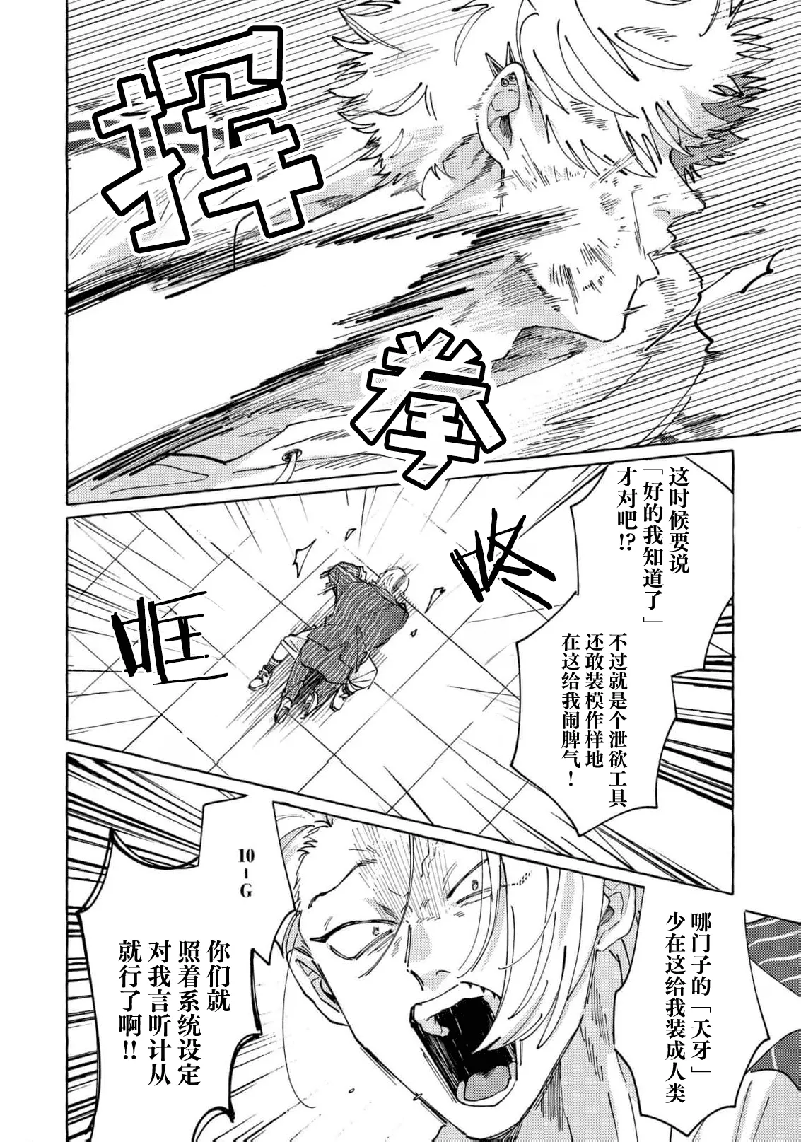 Stray·Pink·Lovedoll - Page 142