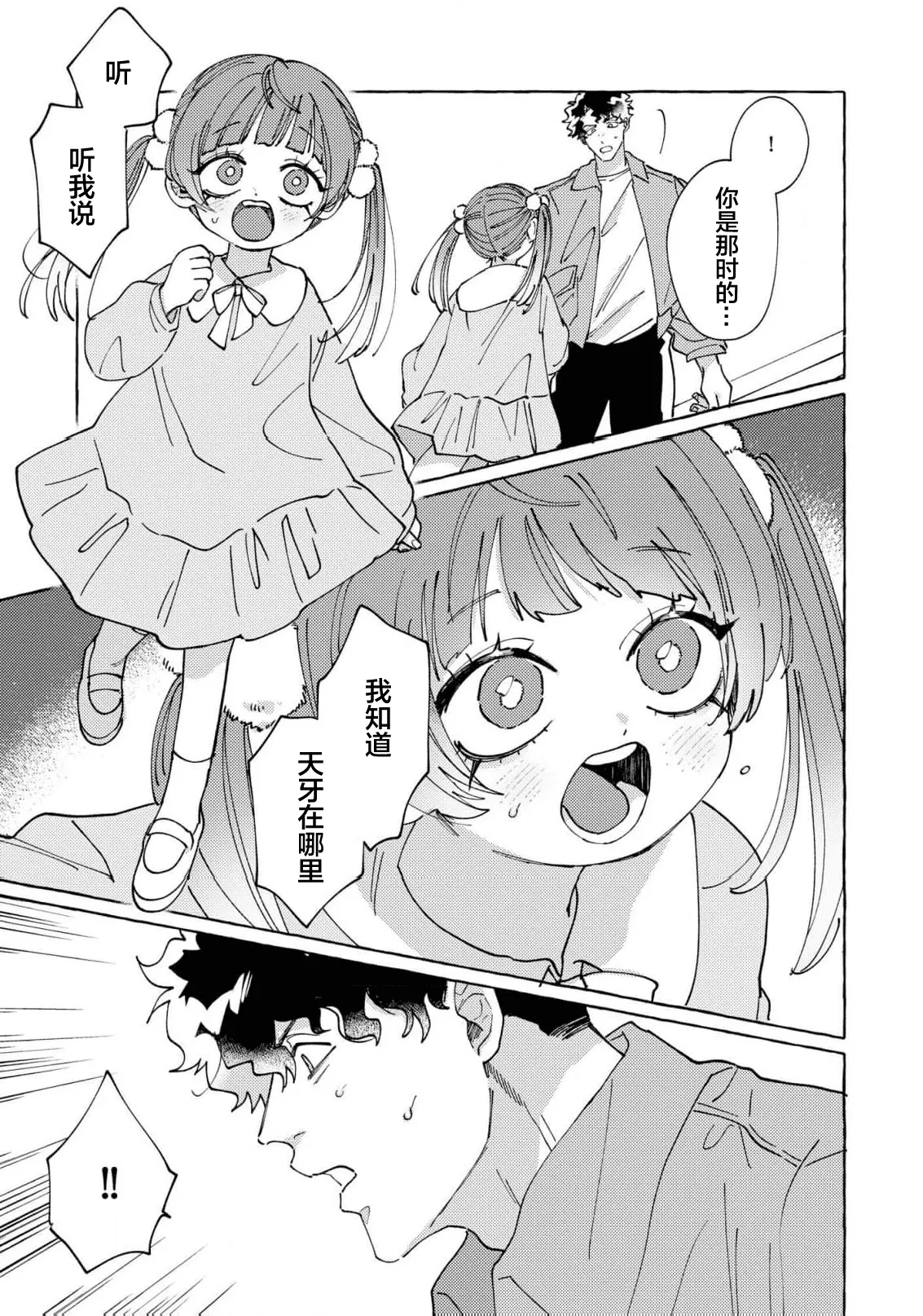 Stray·Pink·Lovedoll - Page 145