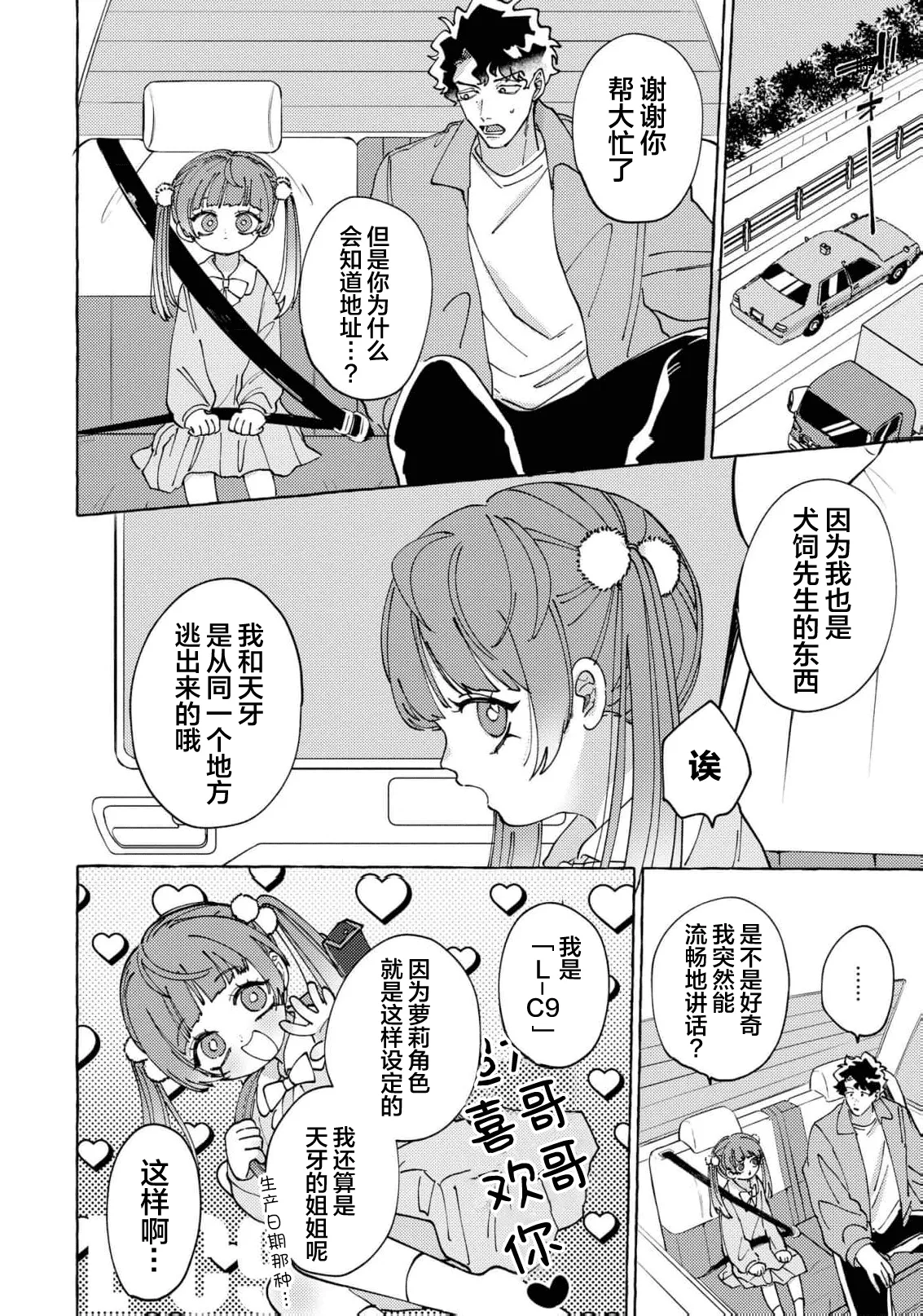 Stray·Pink·Lovedoll page 146 - story arc males only hentai manga - read online free