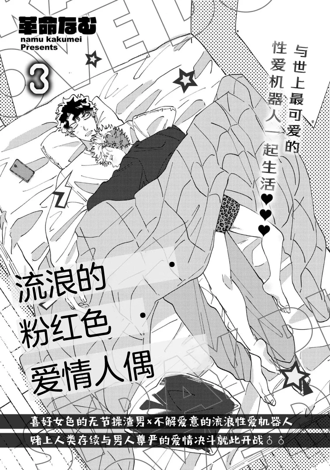 Stray·Pink·Lovedoll page 80 - story arc males only hentai manga - read online free