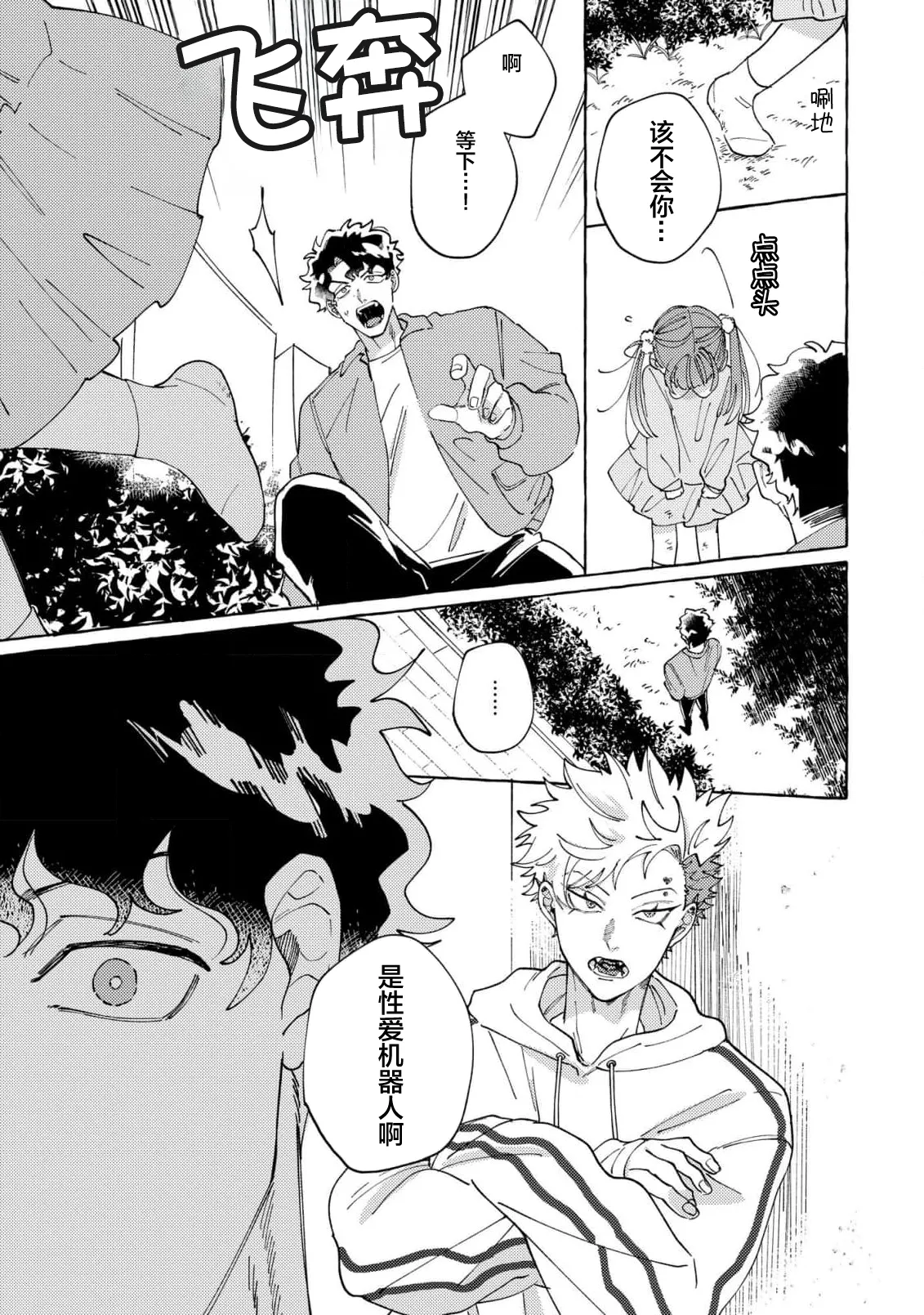 Stray·Pink·Lovedoll page 92 - story arc males only hentai manga - read online free