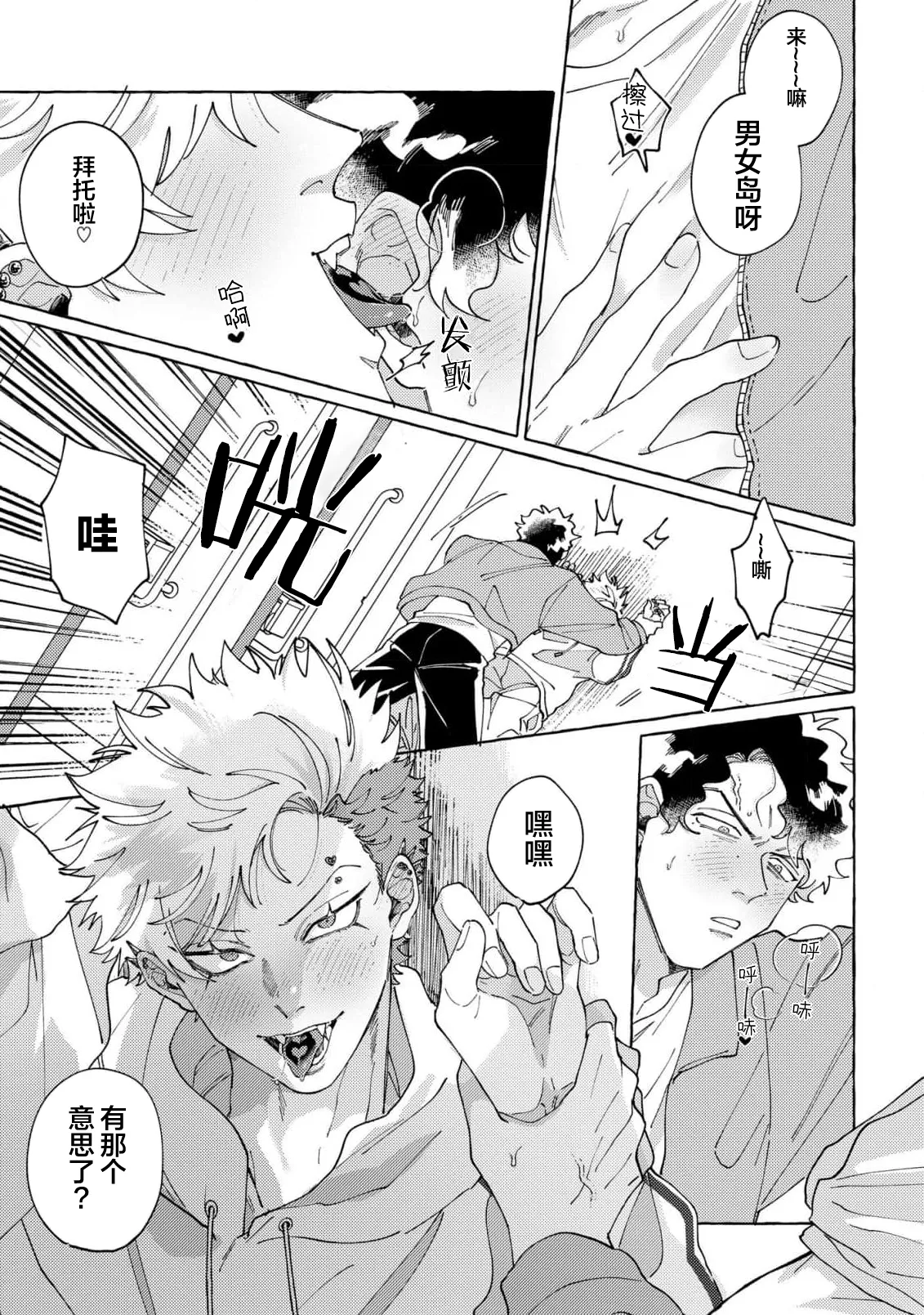 Stray·Pink·Lovedoll page 98 - story arc males only hentai manga - read online free