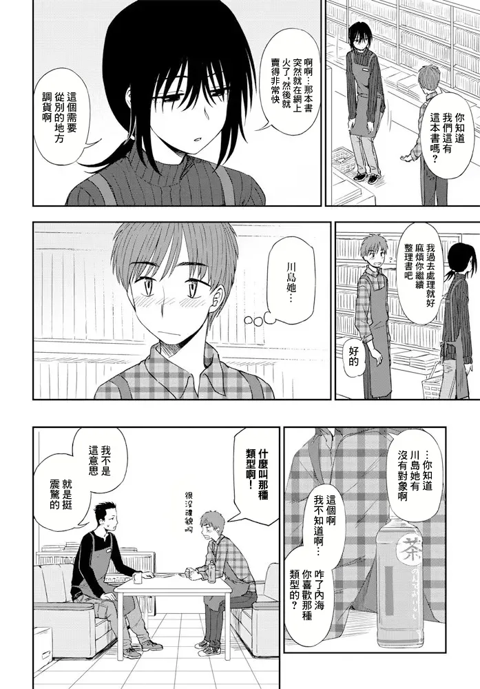 Mysterious ni Koishite - Page 2