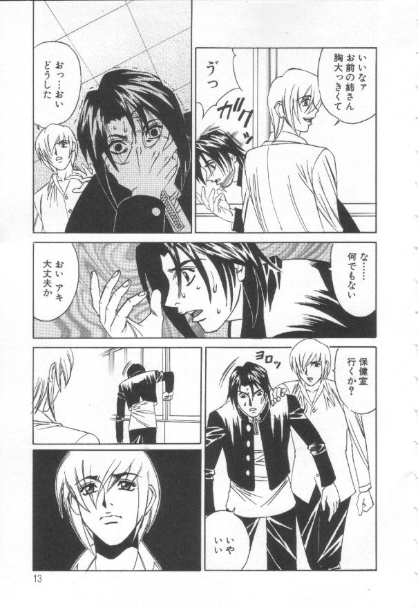 Inbaku no Ketsuzoku - Page 12