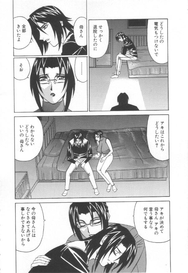 Inbaku no Ketsuzoku - Page 165