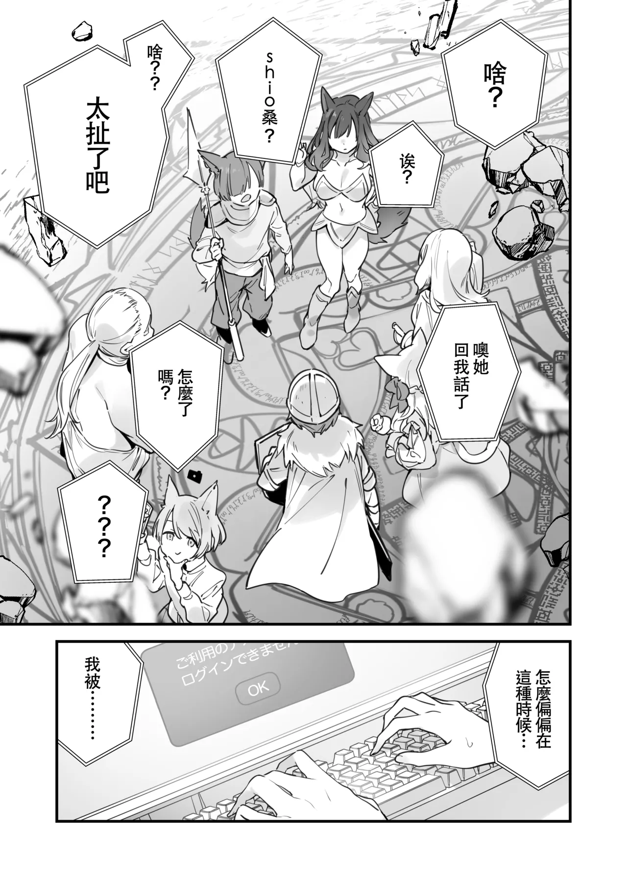Gaming Kanojo 2 - sio joined the party | 遊戯女友2 - Page 40