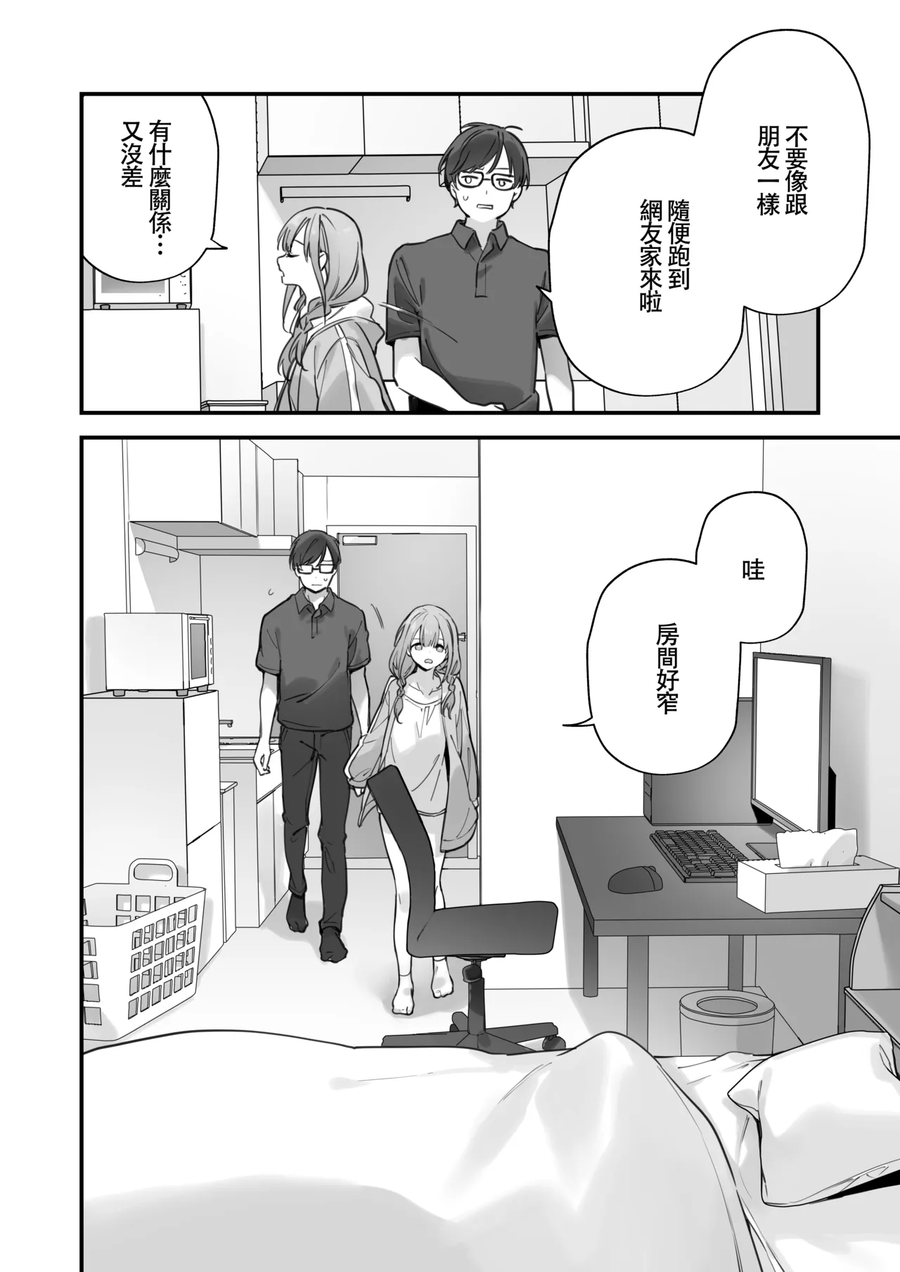 Gaming Kanojo 2 - sio joined the party | 遊戯女友2 page 53 original parody - glasses uncensored hentai manga - read online free