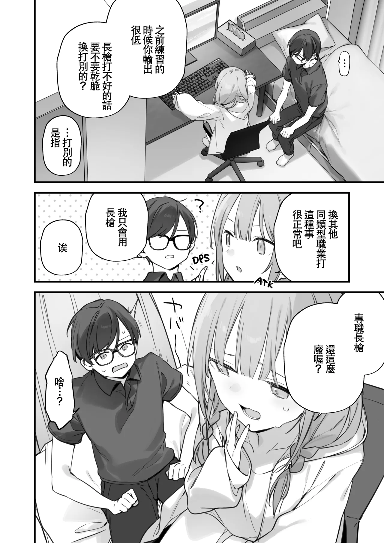 Gaming Kanojo 2 - sio joined the party | 遊戯女友2 page 55 original parody - glasses uncensored hentai manga - read online free