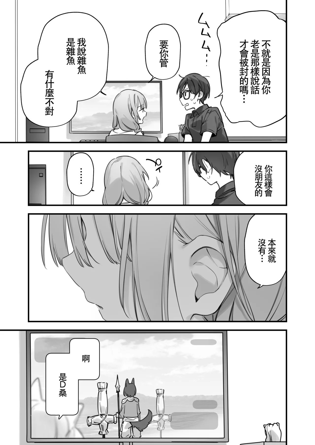 Gaming Kanojo 2 - sio joined the party | 遊戯女友2 page 56 original parody - glasses uncensored hentai manga - read online free