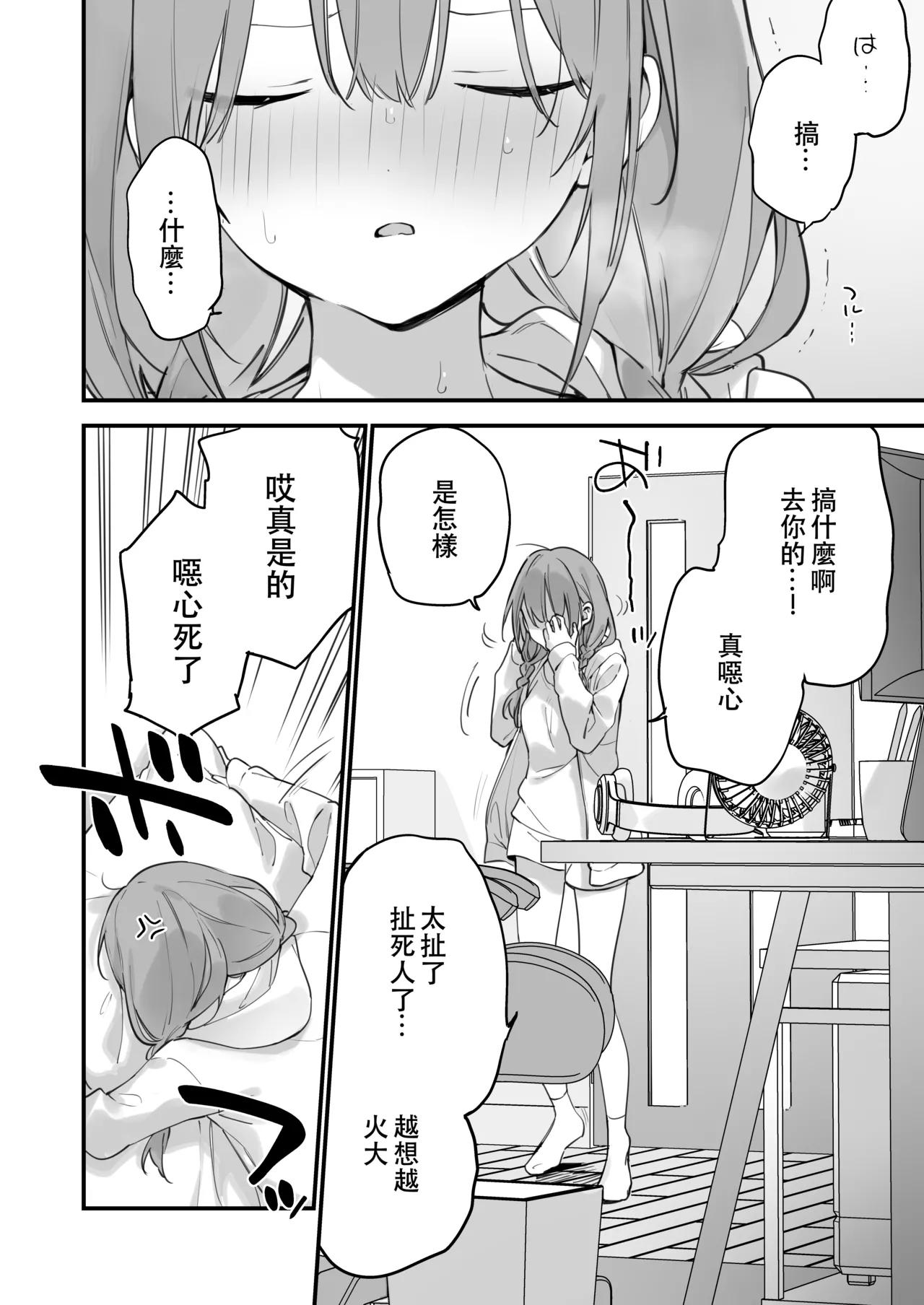 Gaming Kanojo 2 - sio joined the party | 遊戯女友2 - Page 67