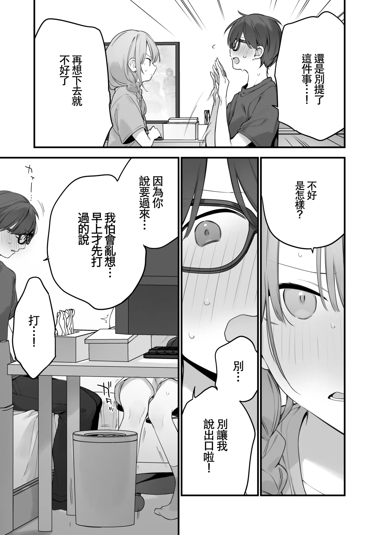 Gaming Kanojo 2 - sio joined the party | 遊戯女友2 page 78 original parody - glasses uncensored hentai manga - read online free