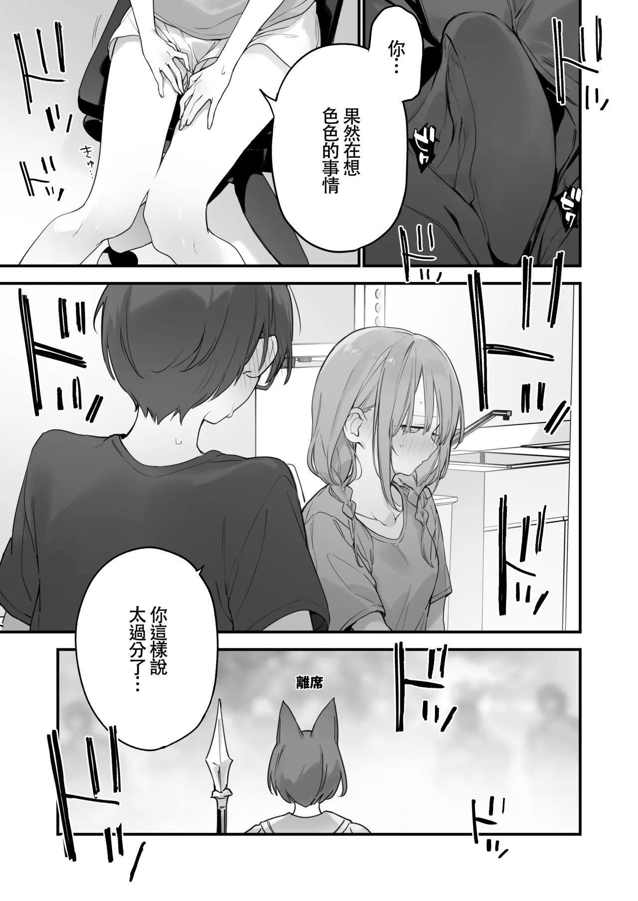 Gaming Kanojo 2 - sio joined the party | 遊戯女友2 page 80 original parody - glasses uncensored hentai manga - read online free