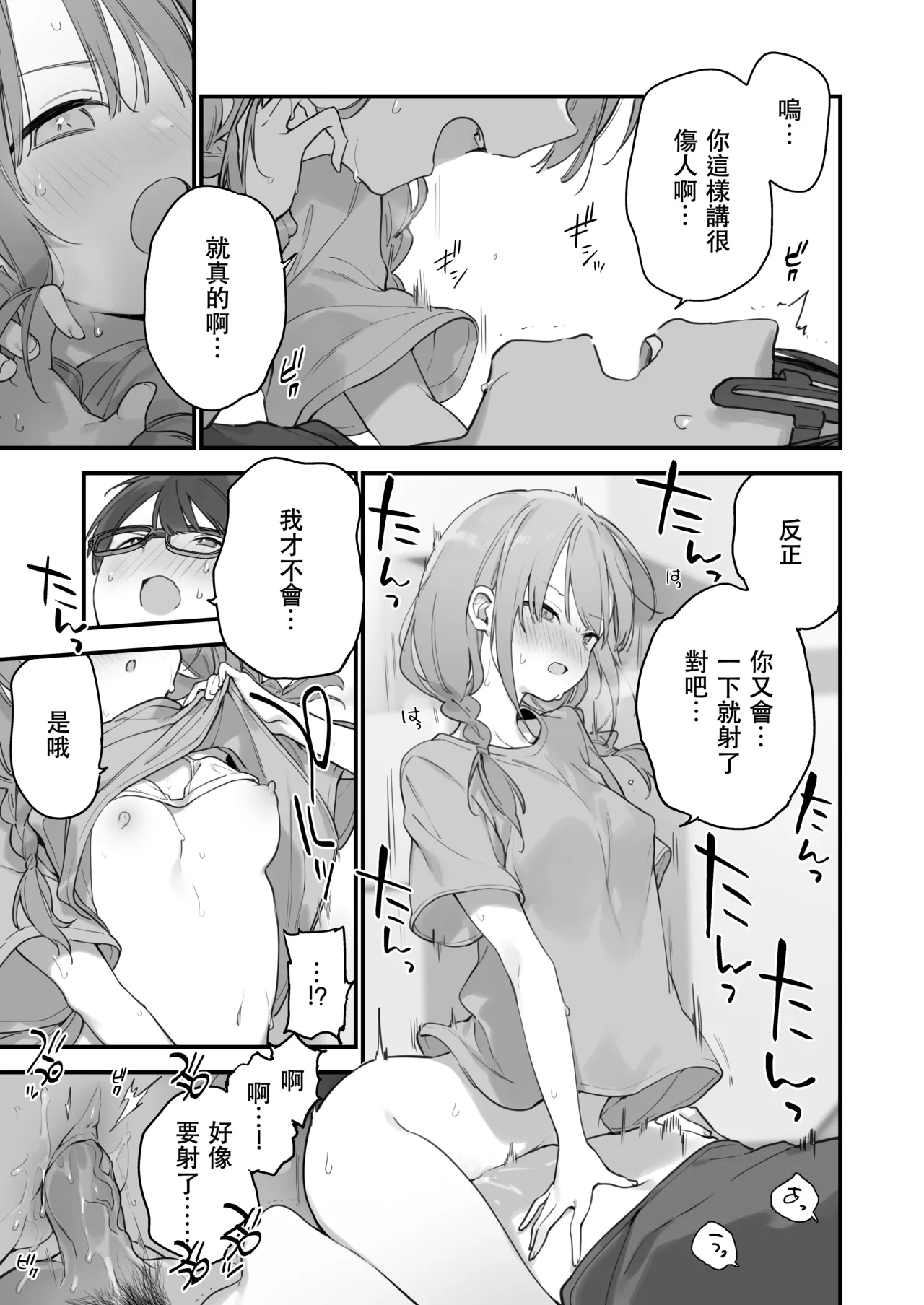 Gaming Kanojo 2 - sio joined the party | 遊戯女友2 page 96 original parody - glasses uncensored hentai manga - read online free