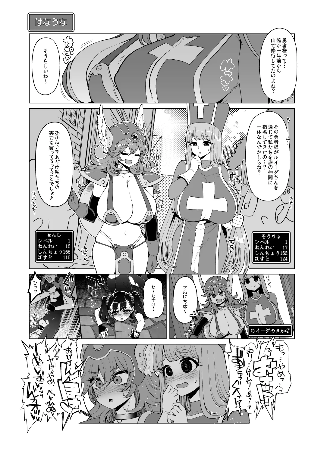 Inga Taizen - Page 16