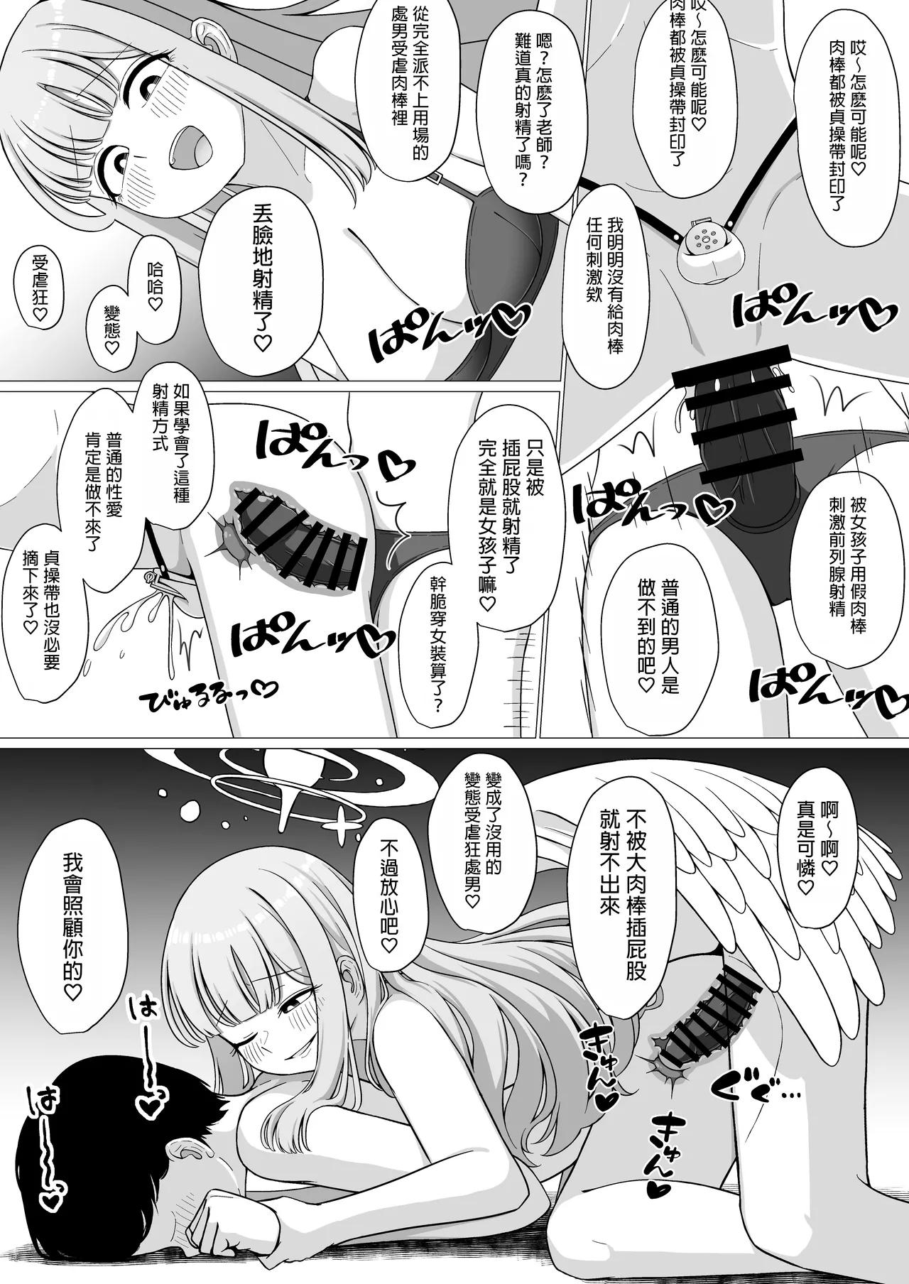 [Fusha Fusha Kingdom (Fusha)] Ohime-sama wa Ouji-sama no Joou-sama!? 2 (Blue Archive) [Chinese] [Digital] page 17 featuring mika misono blue archive parody - big breasts chastity belt hentai manga - read online free