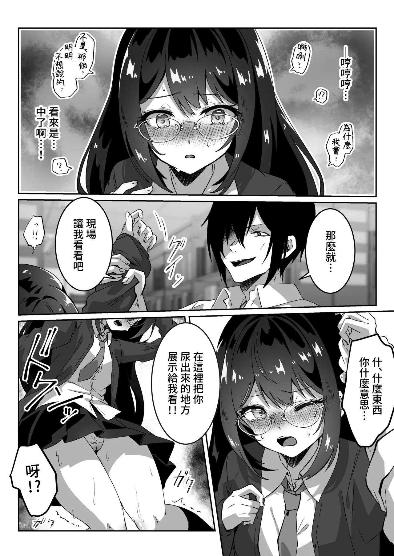 Isekai kara Tensei shita Ore wa Yami no Chikara de Yuusha Party ni Fukushuu suru page 19 original parody - glasses schoolgirl uniform hentai manga - read online free