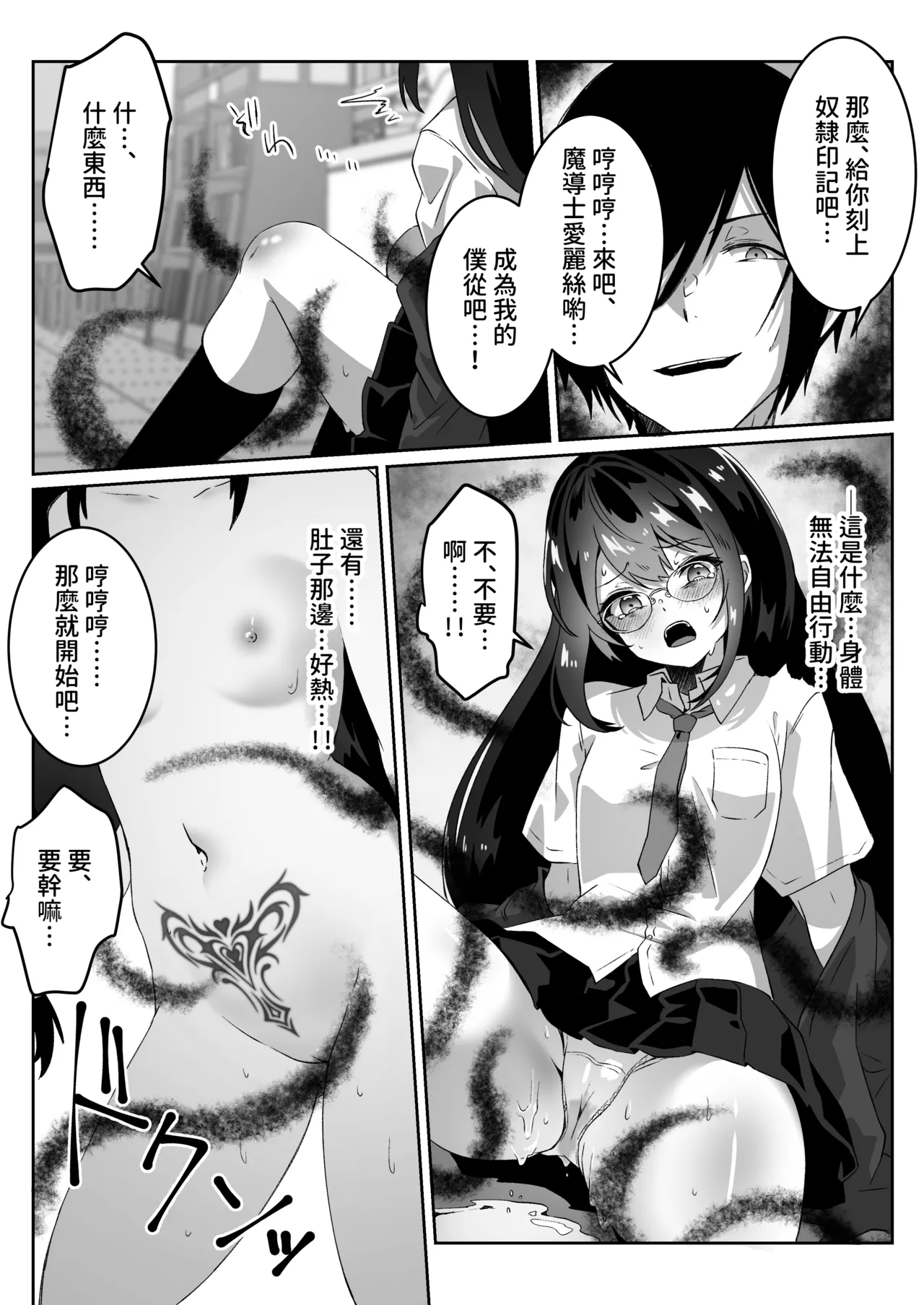 Isekai kara Tensei shita Ore wa Yami no Chikara de Yuusha Party ni Fukushuu suru page 22 original parody - glasses schoolgirl uniform hentai manga - read online free