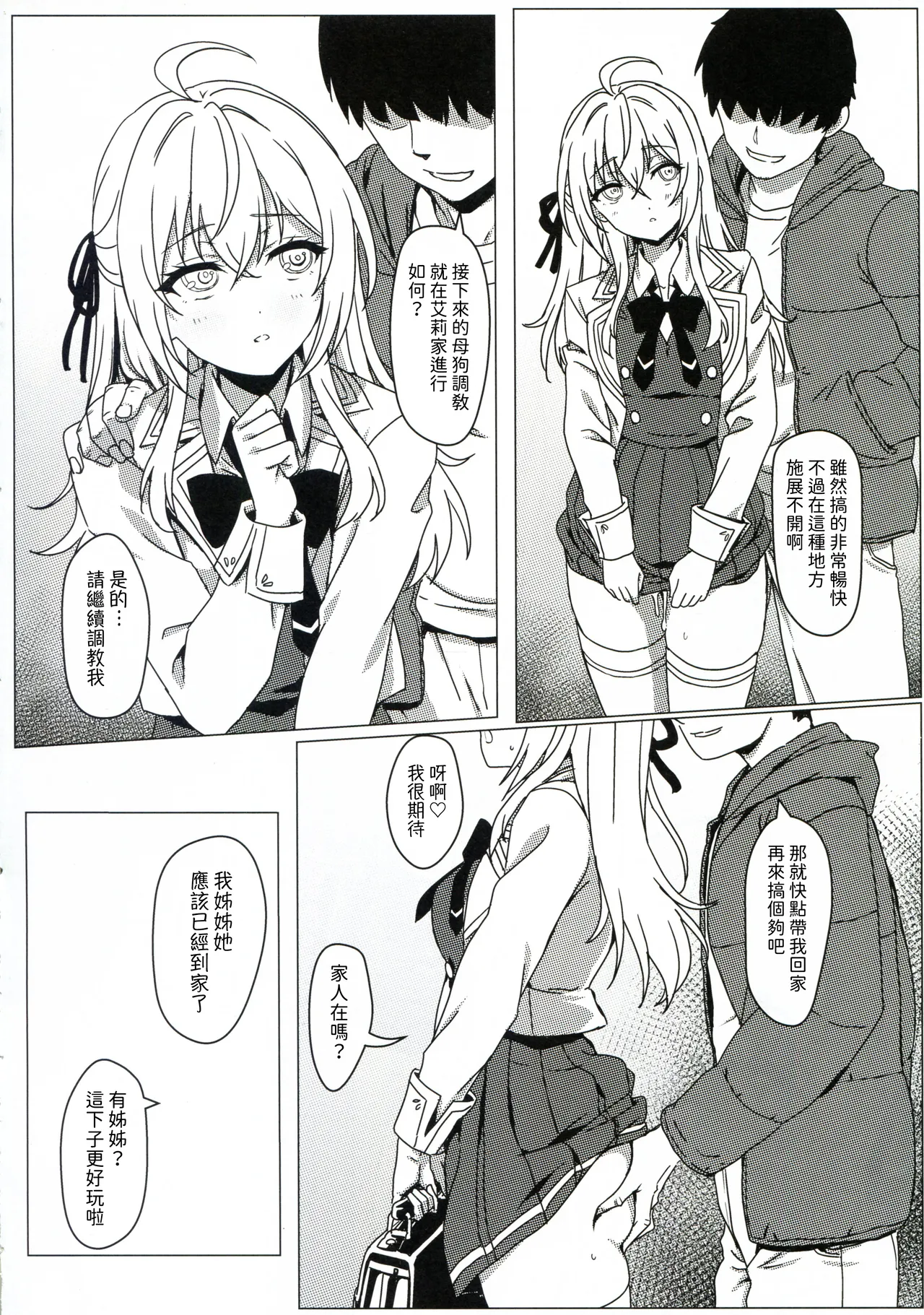 (C105) [Kaminari-Neko (Eitarou)] Russia-go ja Nakute mo Tokuni Mondai naku Saimin ni Kakaru Alya-san (Tokidoki Bosotto Russia-go de Dereru Tonari no Alya-san) [Chinese] [幻象漢化] - Page 16