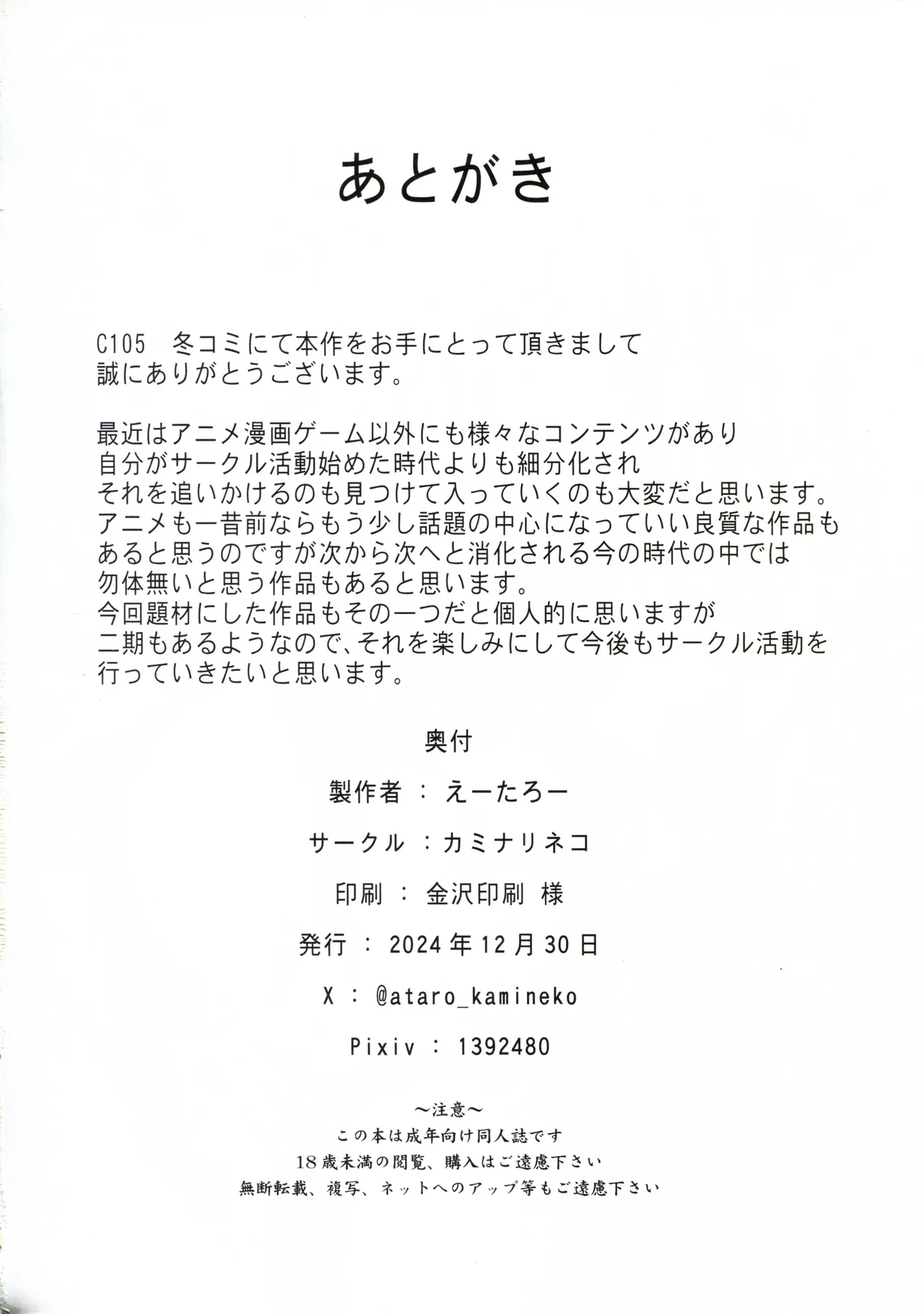 (C105) [Kaminari-Neko (Eitarou)] Russia-go ja Nakute mo Tokuni Mondai naku Saimin ni Kakaru Alya-san (Tokidoki Bosotto Russia-go de Dereru Tonari no Alya-san) [Chinese] [幻象漢化] - Page 18