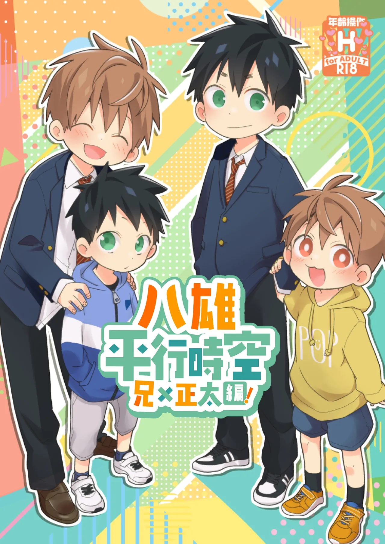 YaYuu Parallel OniShota Hen! - Page 1