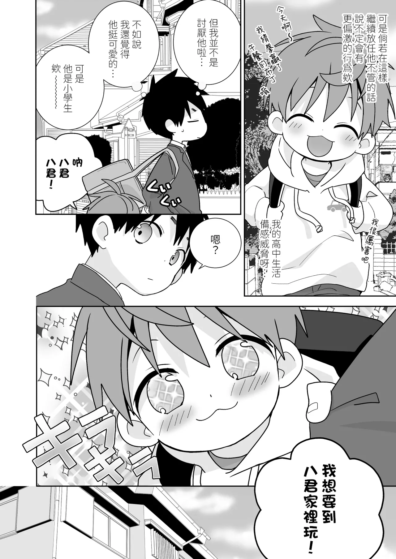 YaYuu Parallel OniShota Hen! - Page 14