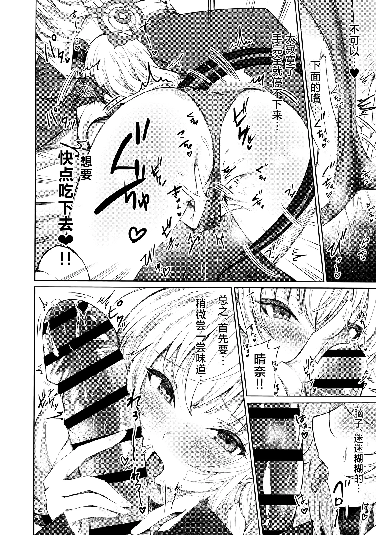 Haruna no Shikiyoku Trap | 晴奈的色欲陷阱 - Page 11