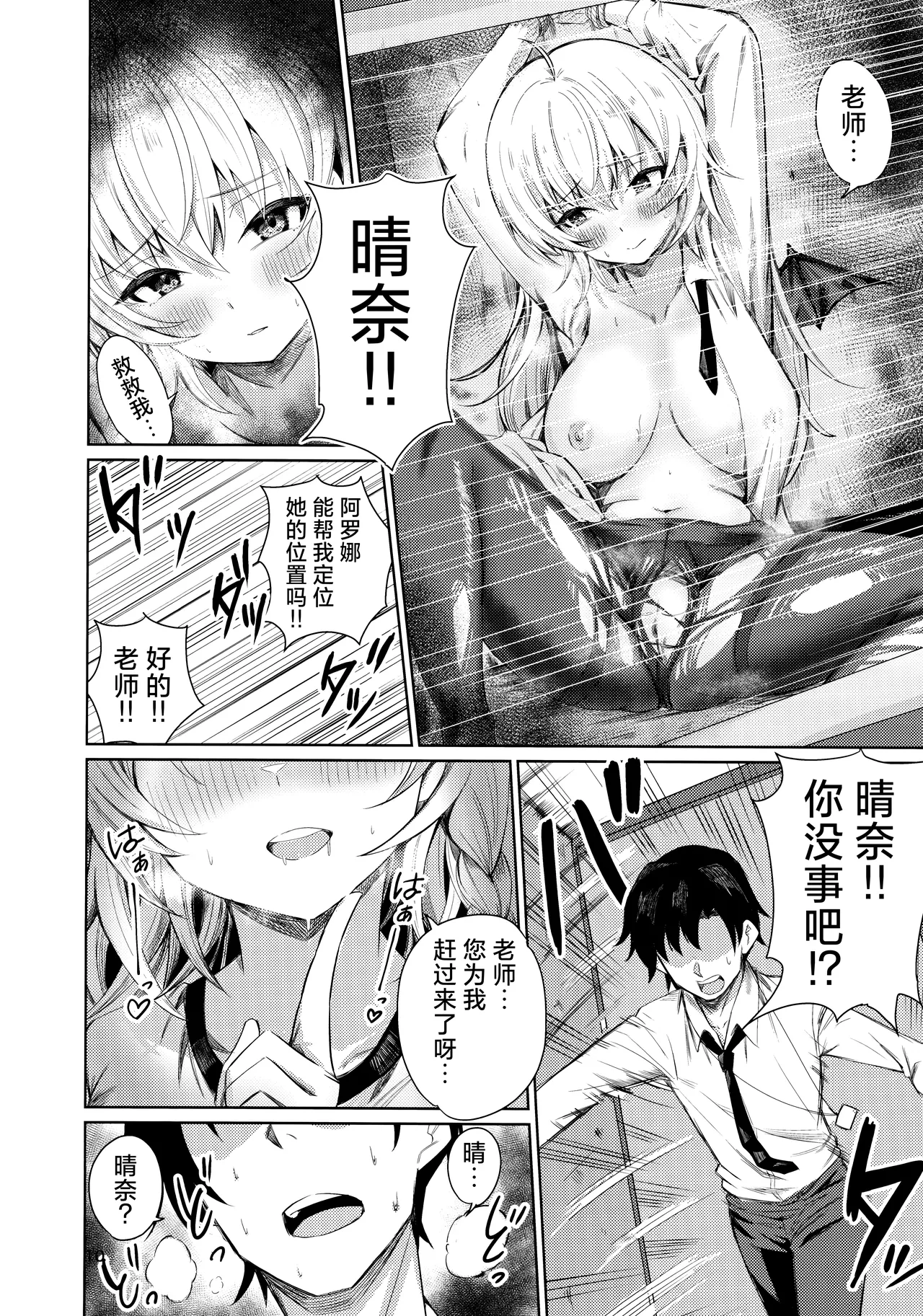 Haruna no Shikiyoku Trap | 晴奈的色欲陷阱 - Page 7