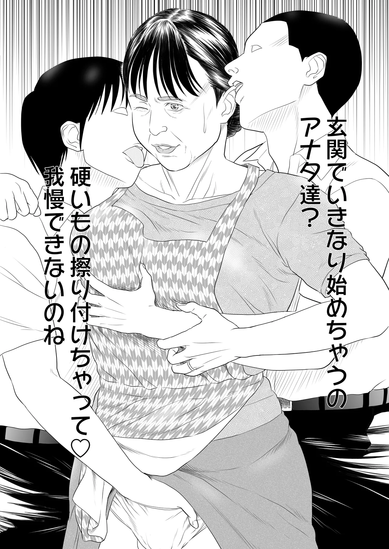 Uwasa no Oba-san - Page 5