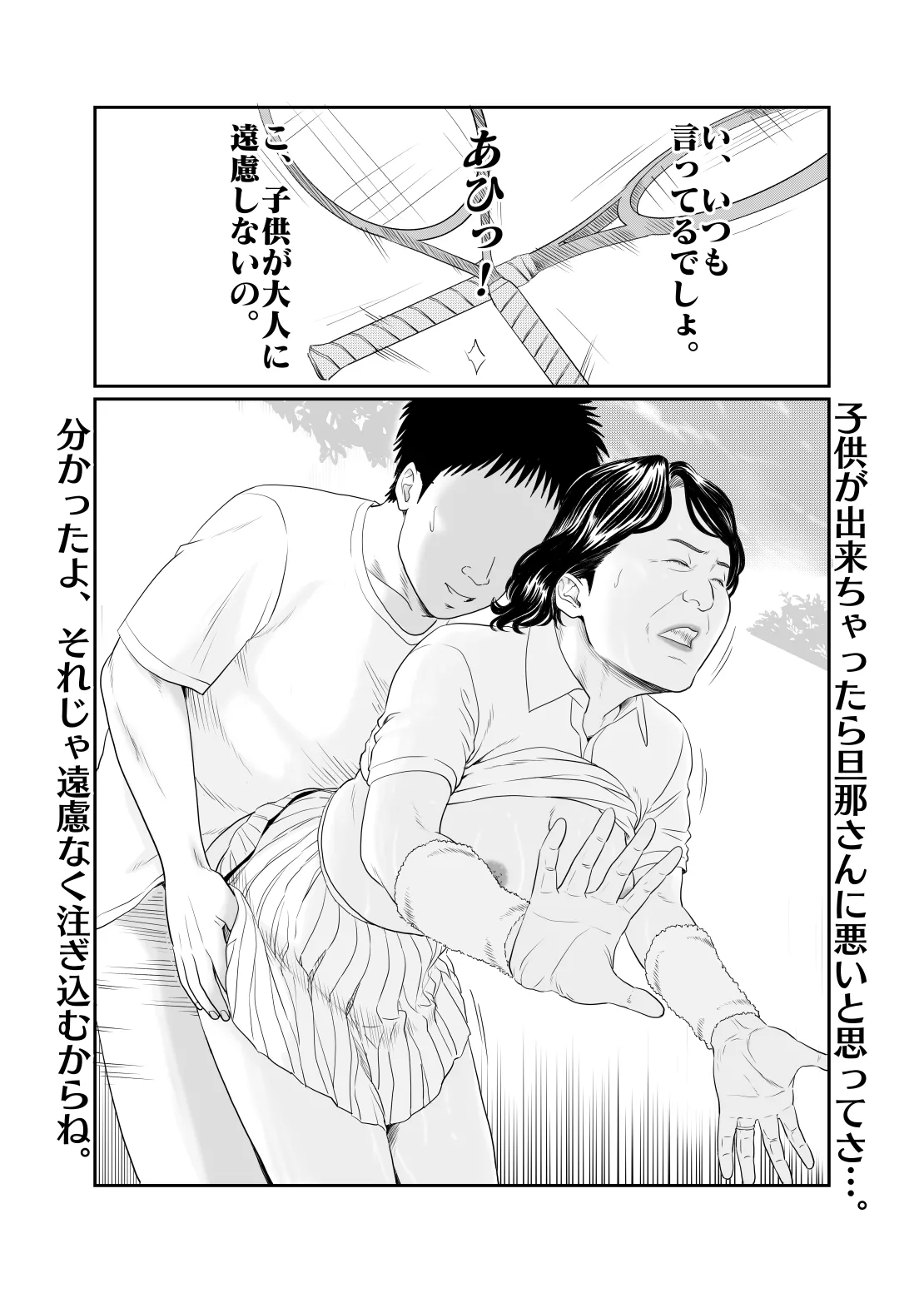 Mousouheki | Delusional - Page 48