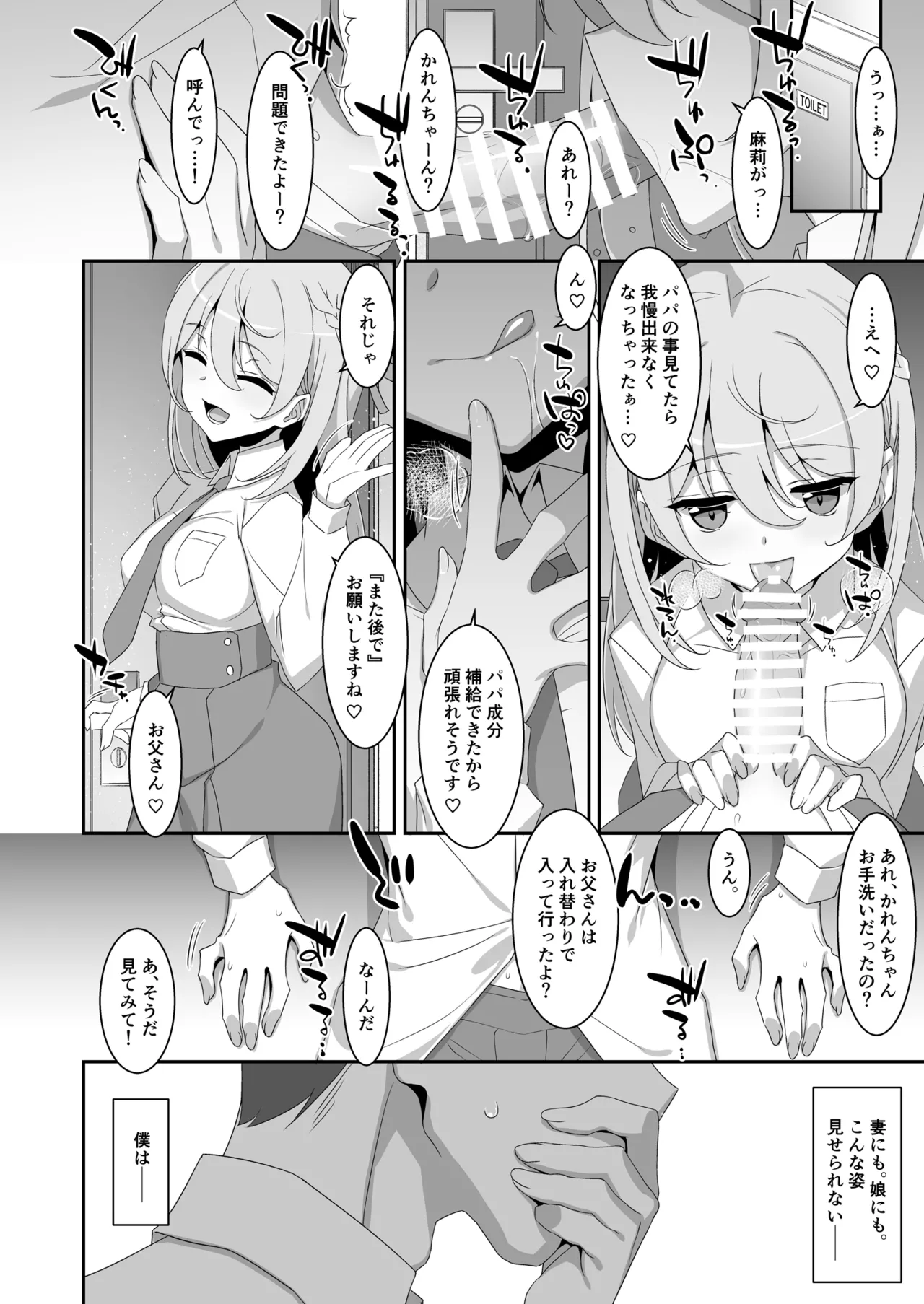 Itsuwari no Musume - Page 28