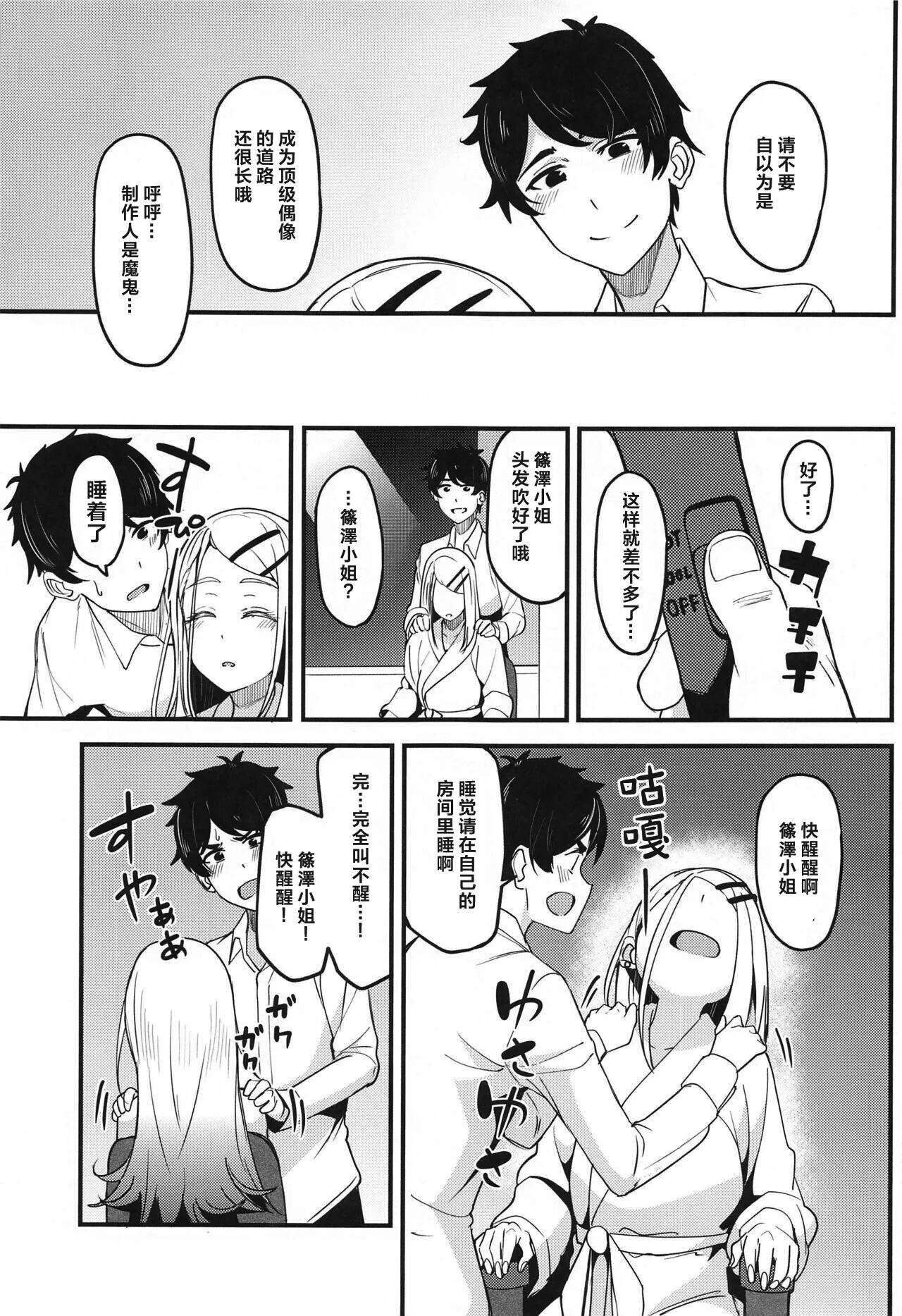 Watashi no Koto, Suki… Desho - Page 10