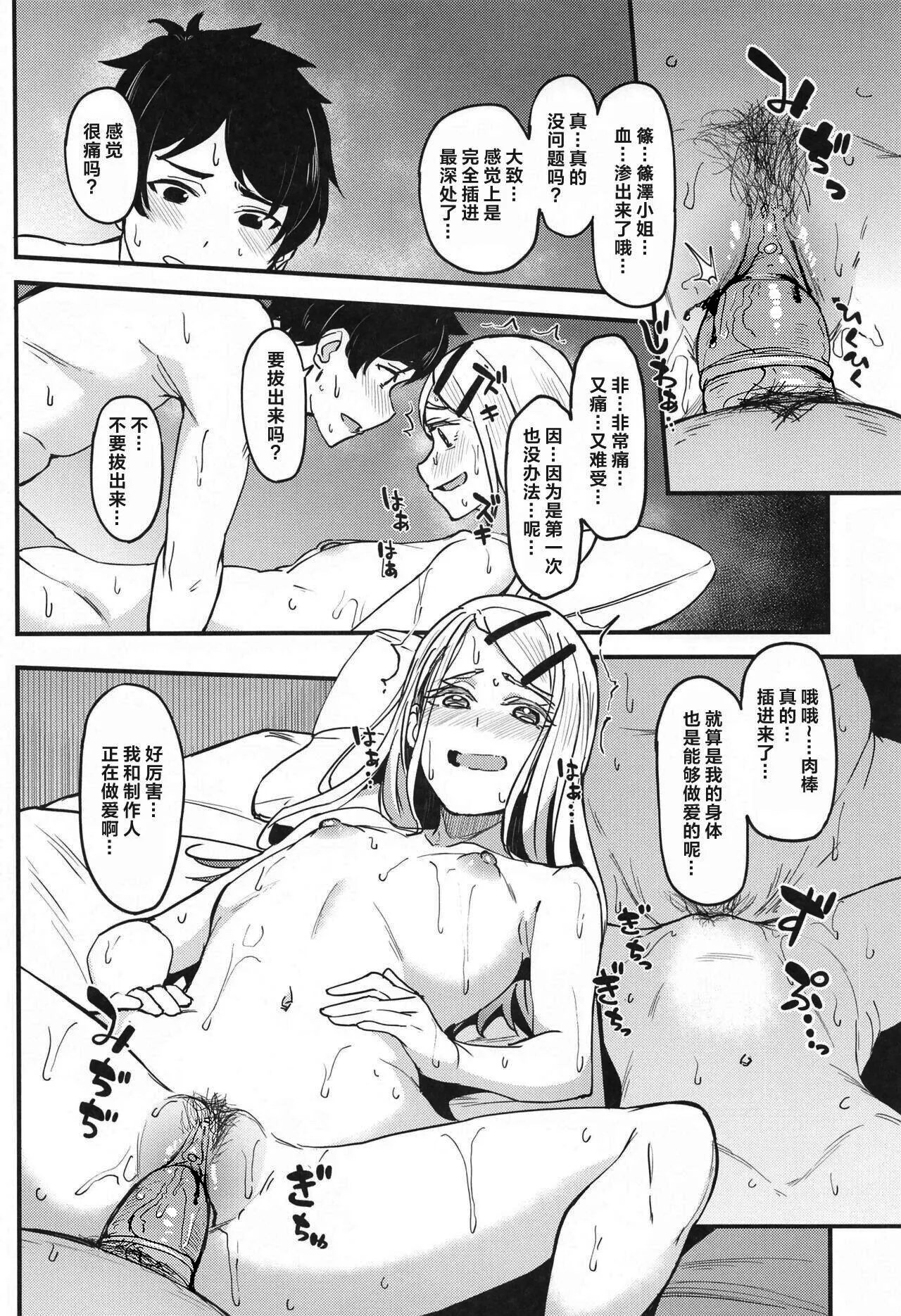 Watashi no Koto, Suki… Desho - Page 31