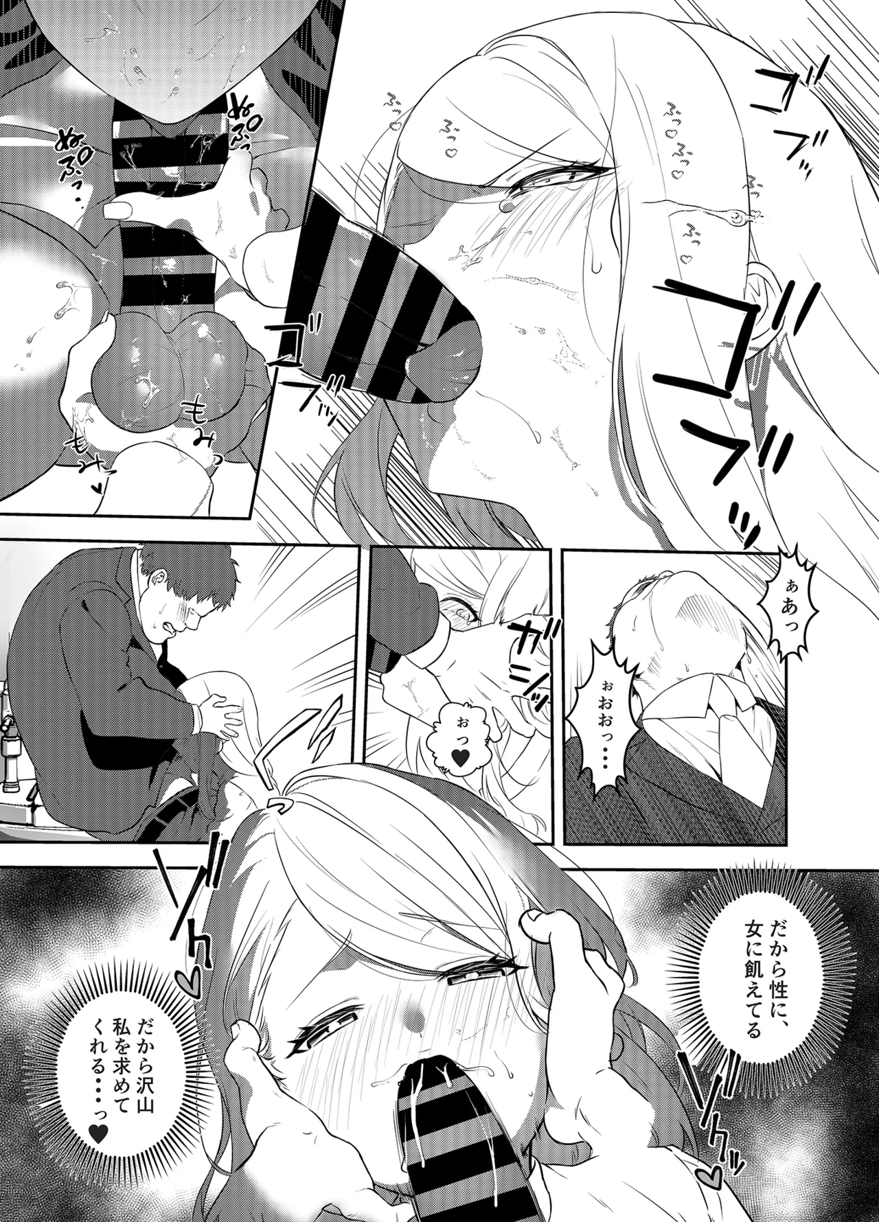 Onnashachou no Aisare Ganbou - Page 36