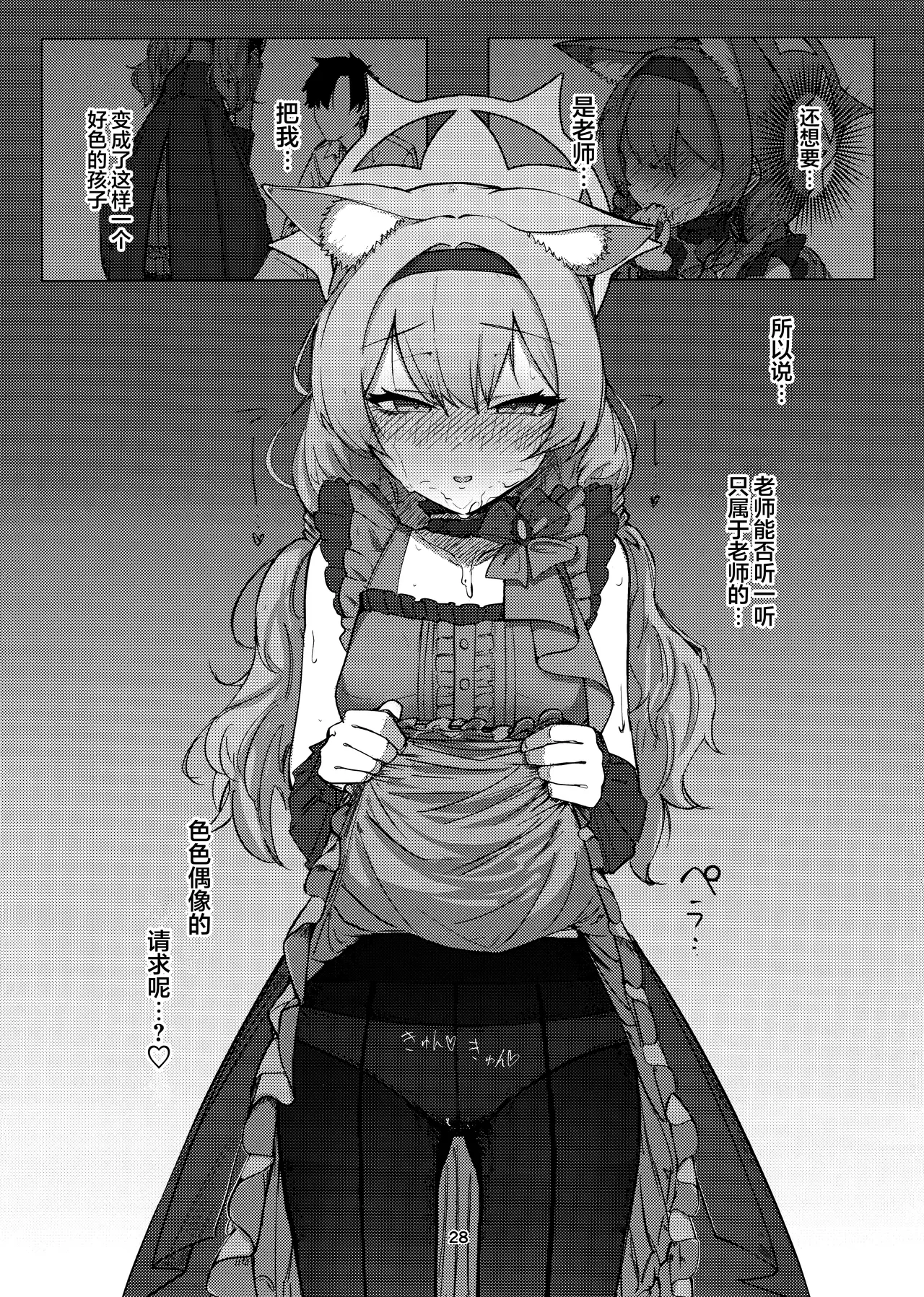 Anata dakeno | 只属于老师的 - Page 28