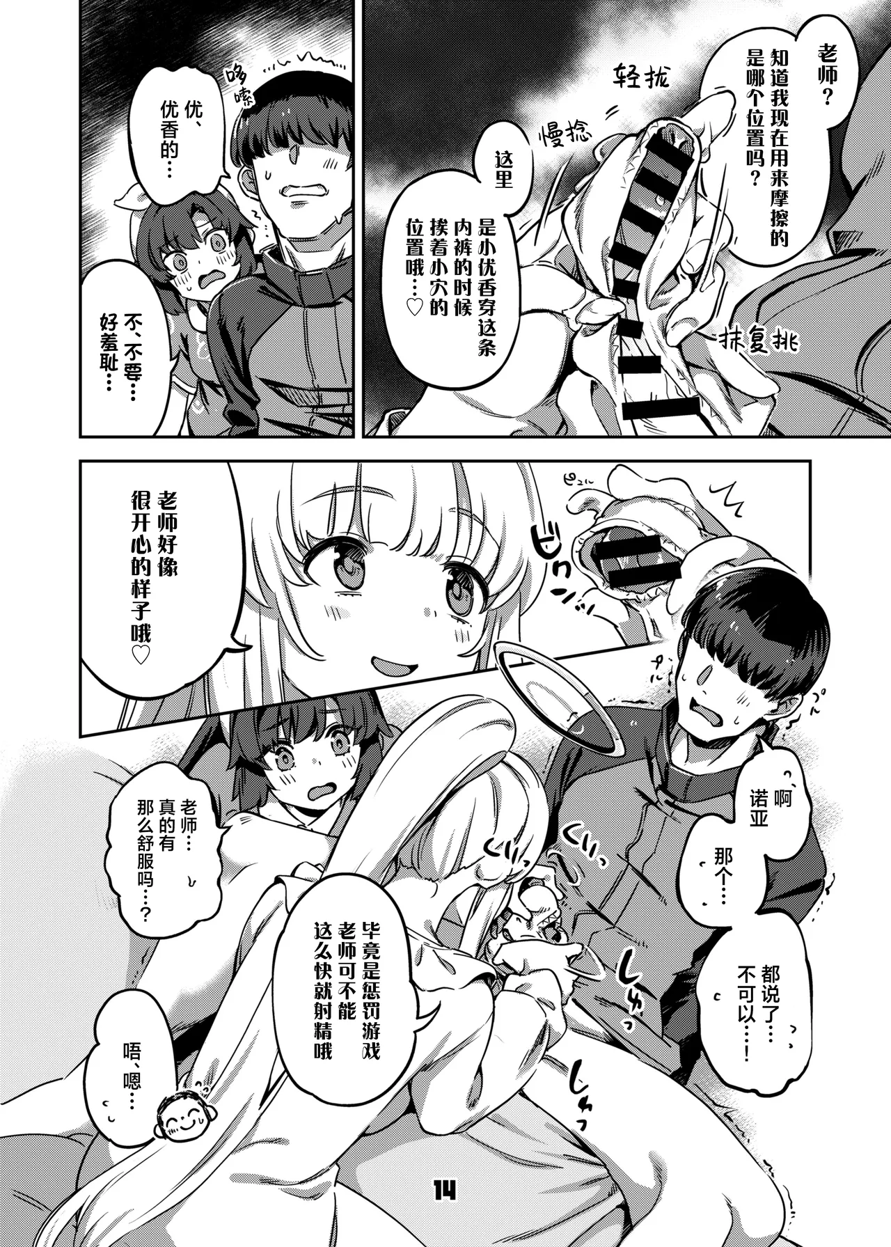 Sensei, Yoru mo Ojikan Itadakimasu - Teacher, please take your time at night. | 老师、深夜我们也要占用一点时间 - Page 14